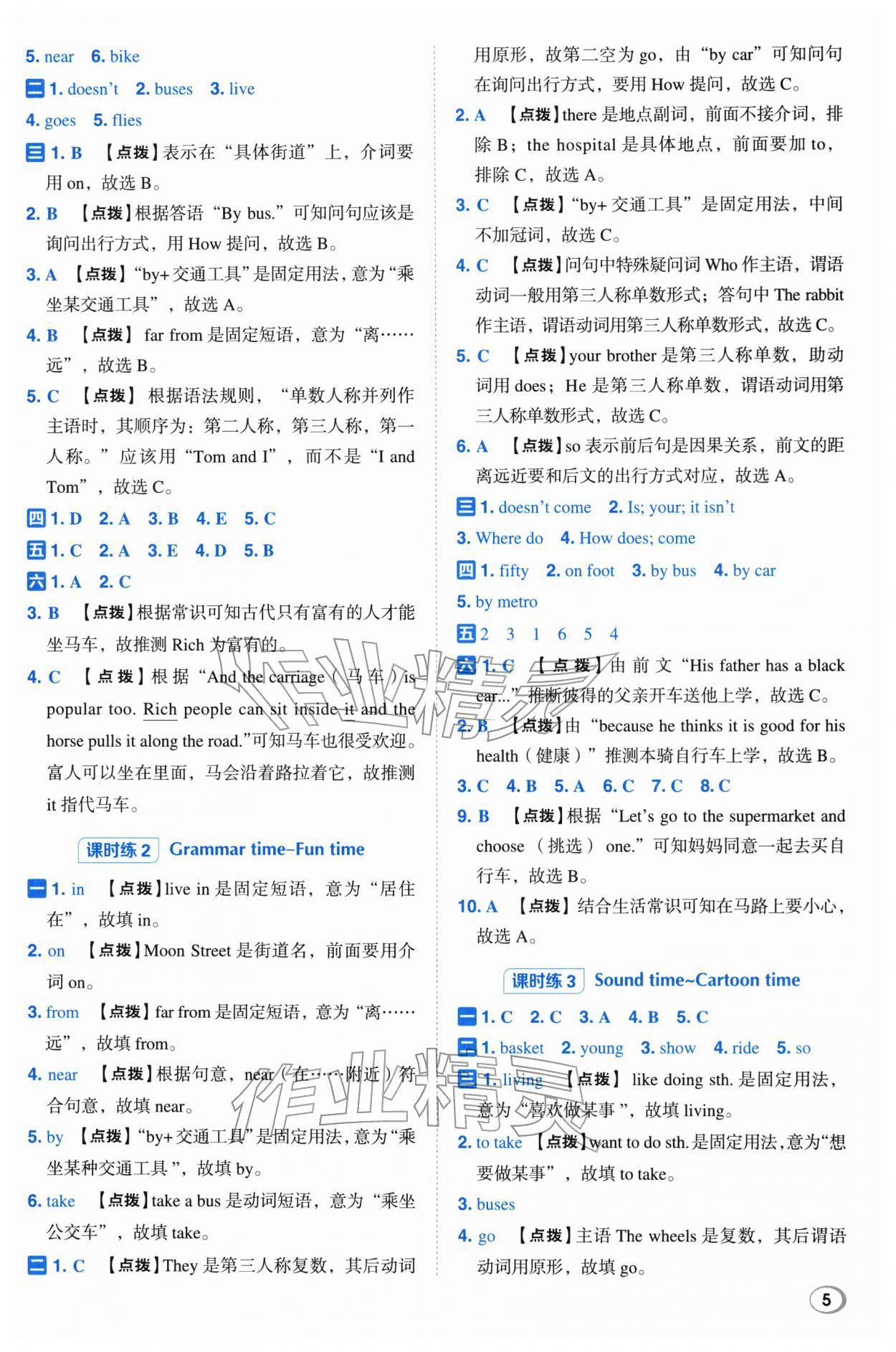 2026年综合应用创新题典中点五年级英语下册译林版&nbsp;第5页