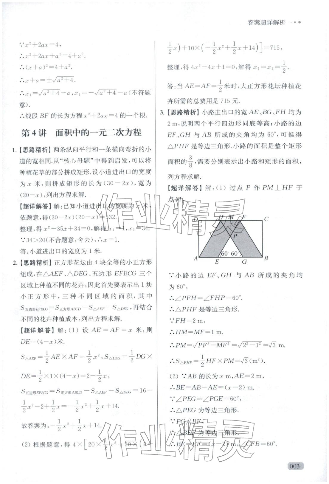 2025年玩转母题九年级数学全一册人教版 参考答案第3页