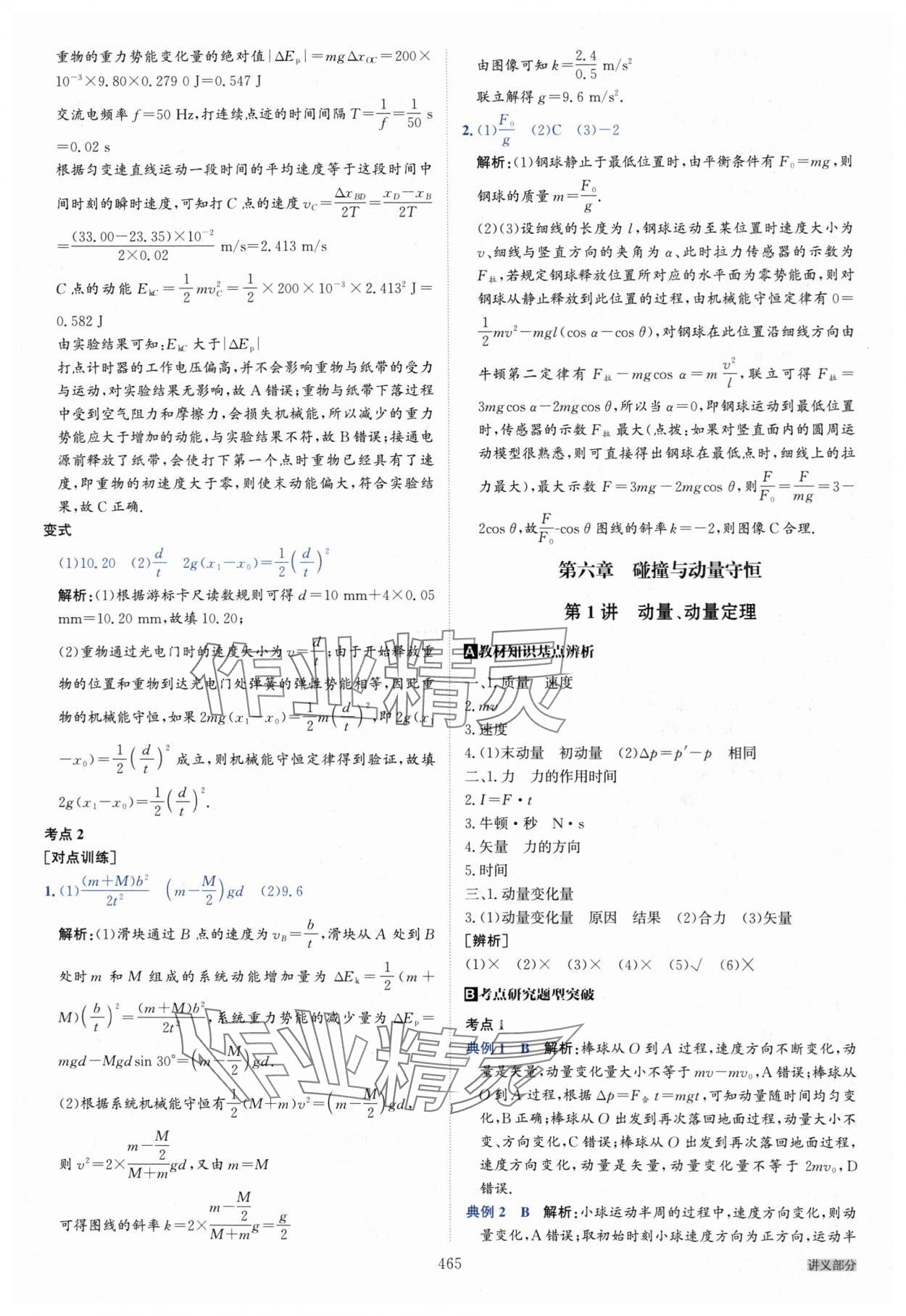 2025年名师伴你行高中同步导学案高中物理一轮总复习 参考答案第31页