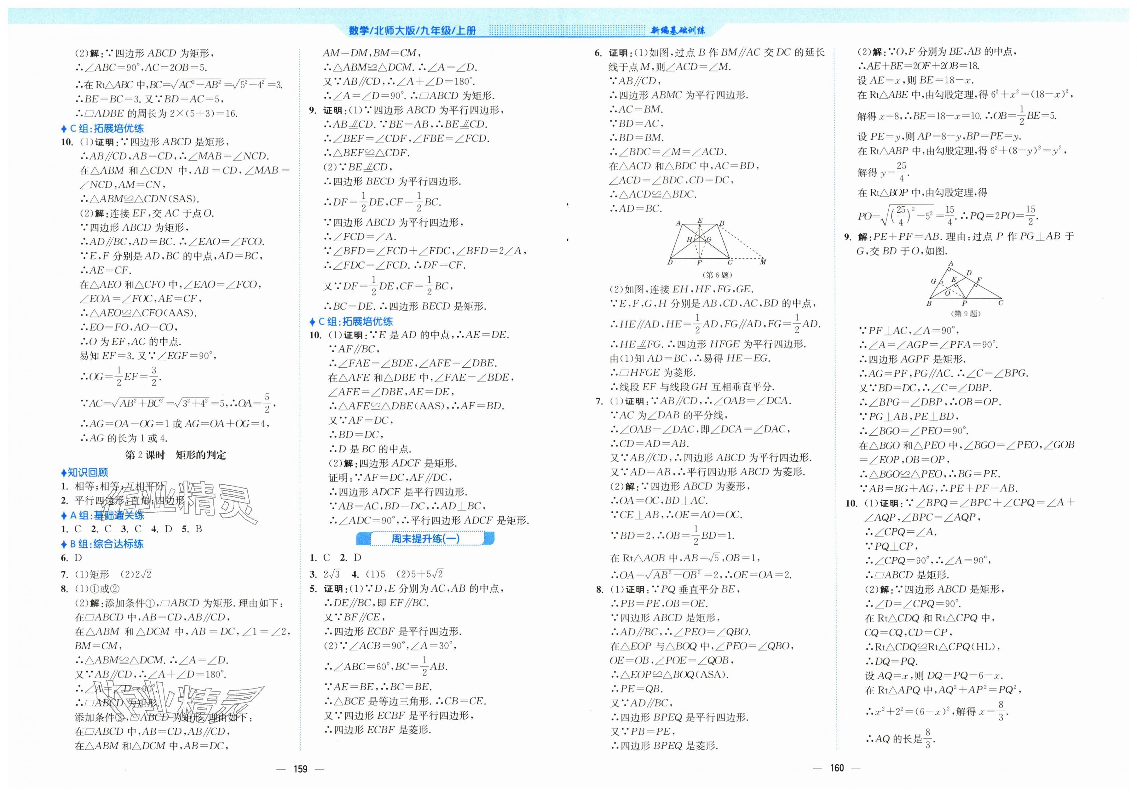 2025年新编基础训练九年级数学上册北师大版 第2页