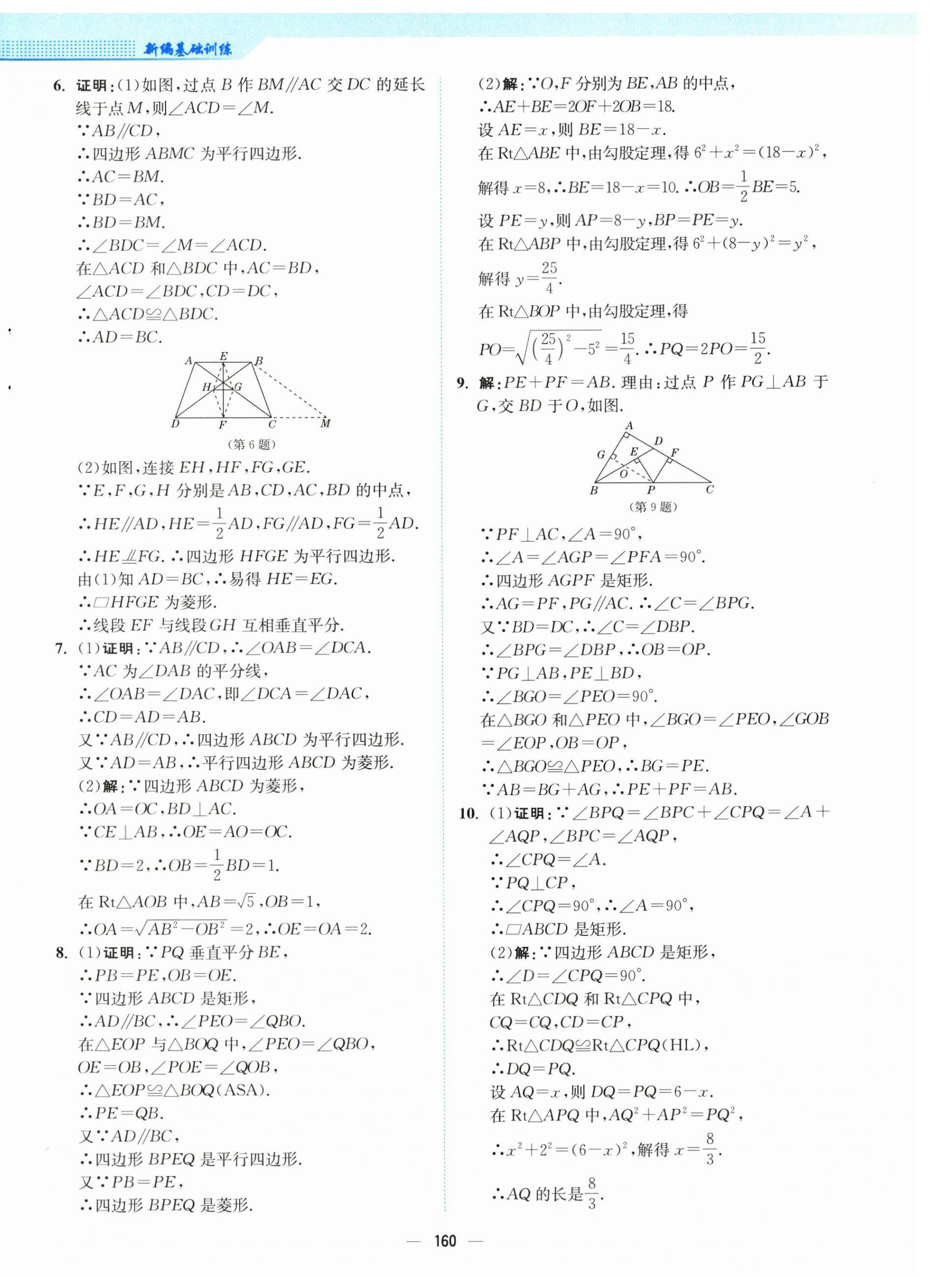 2025年新編基礎訓練九年級數學上冊北師大版 第4頁