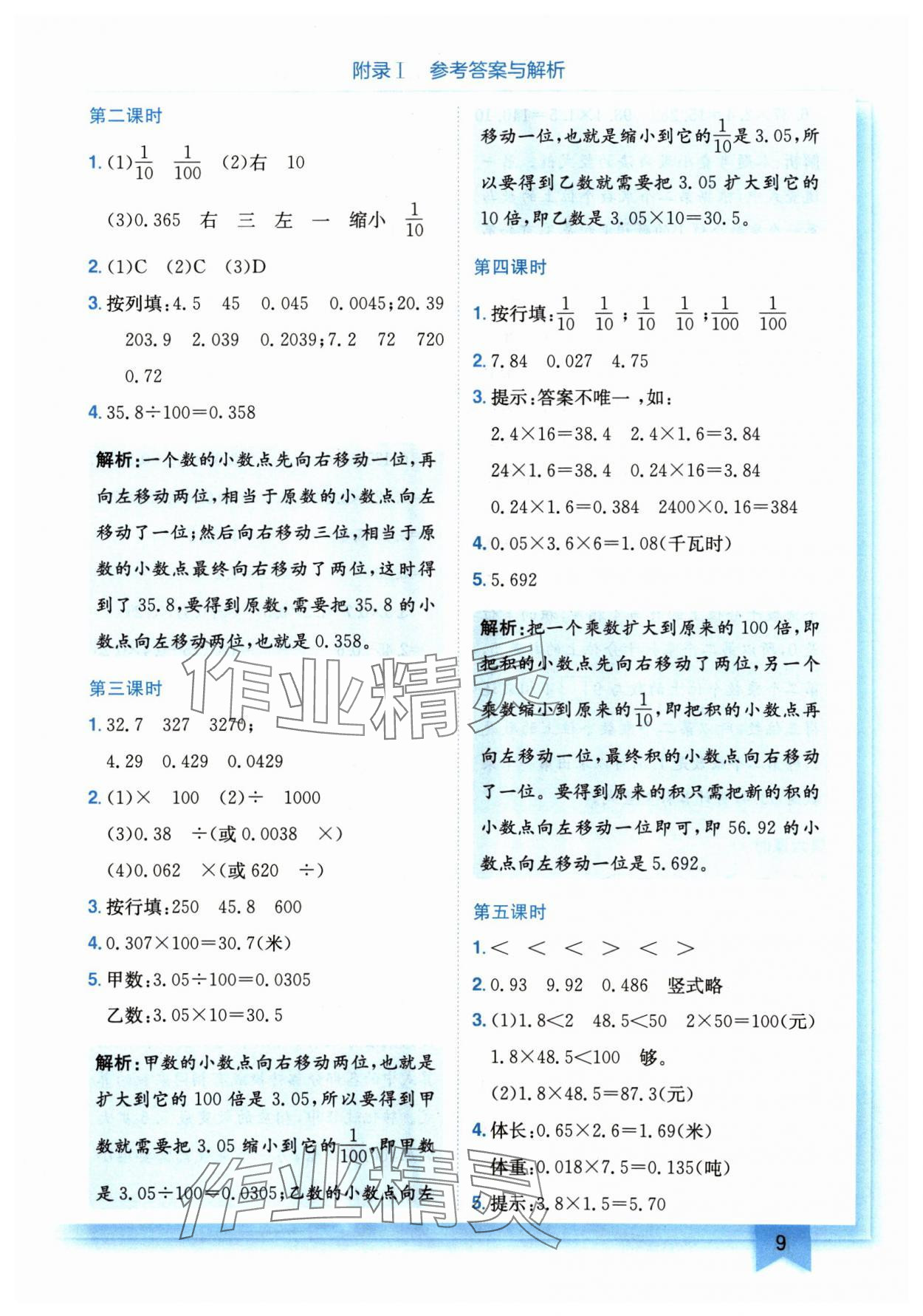 2025年黃岡小狀元作業本四年級數學下冊北師大版廣東專版 第9頁