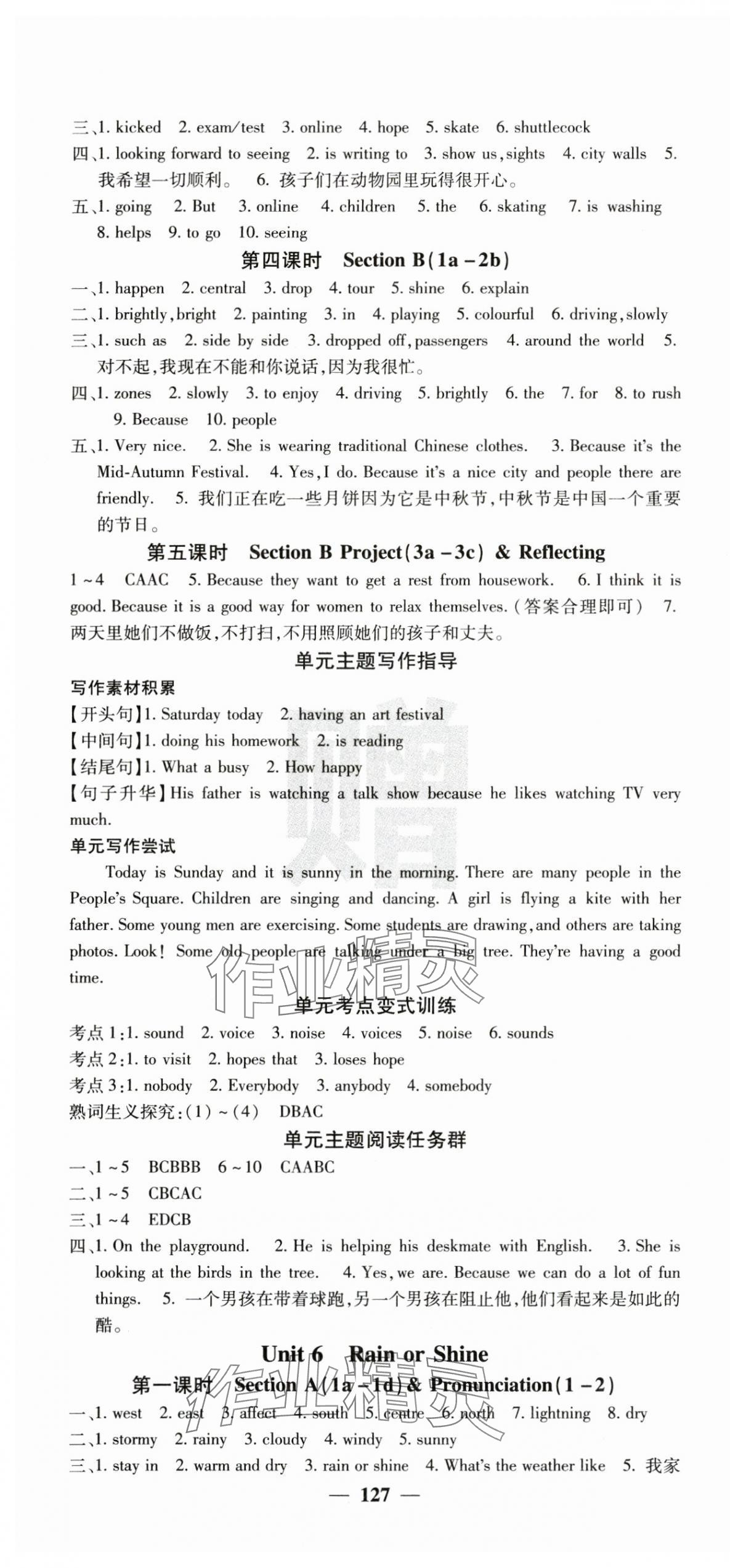 2025年課堂點睛七年級英語下冊人教版湖南專版 第7頁