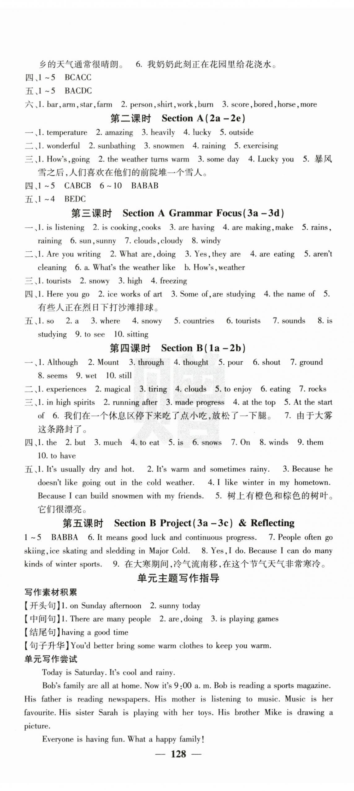 2025年課堂點(diǎn)睛七年級(jí)英語(yǔ)下冊(cè)人教版湖南專版 第8頁(yè)