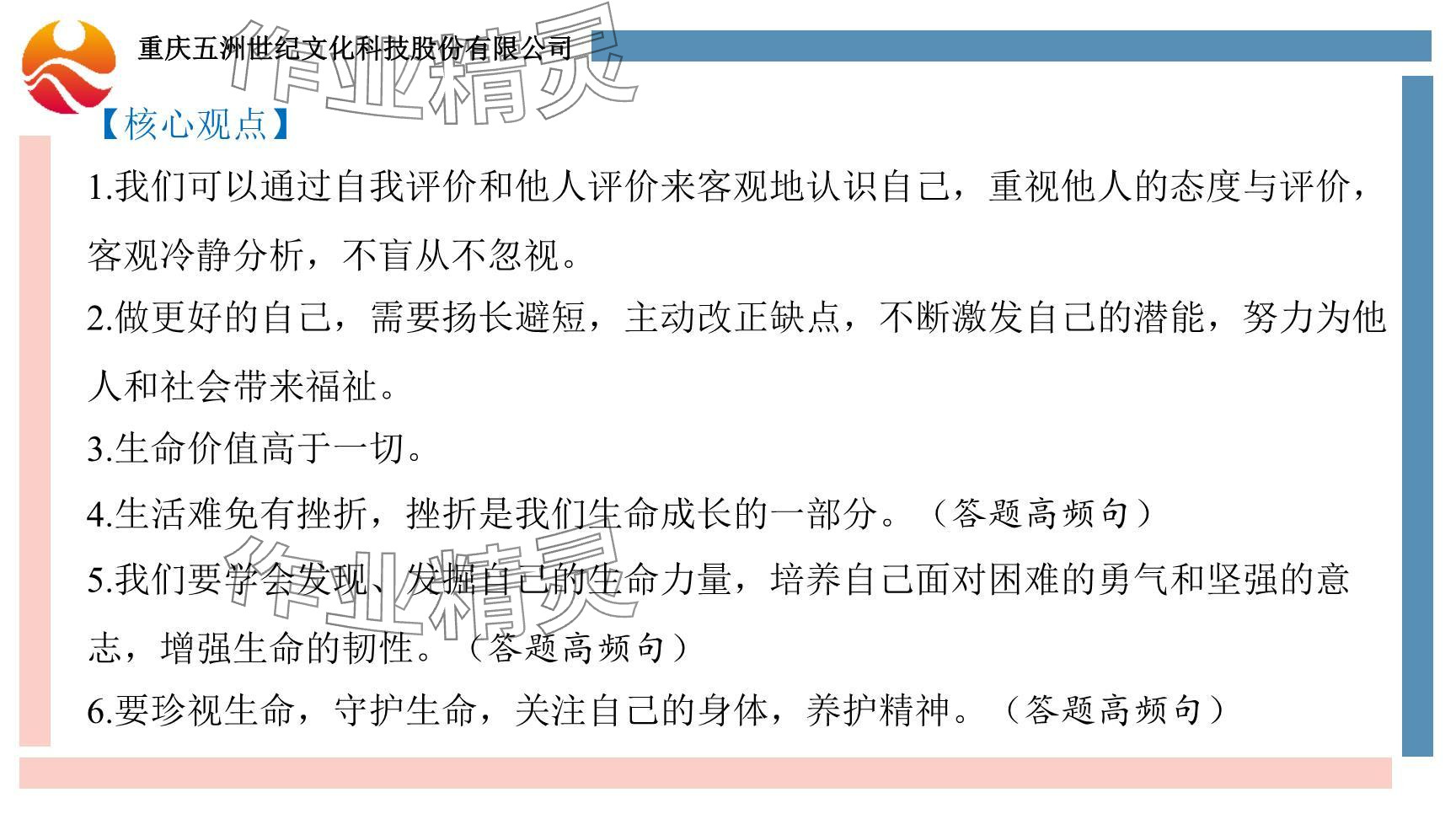 2024年學(xué)習(xí)指要綜合本九年級(jí)道德與法治 參考答案第4頁(yè)