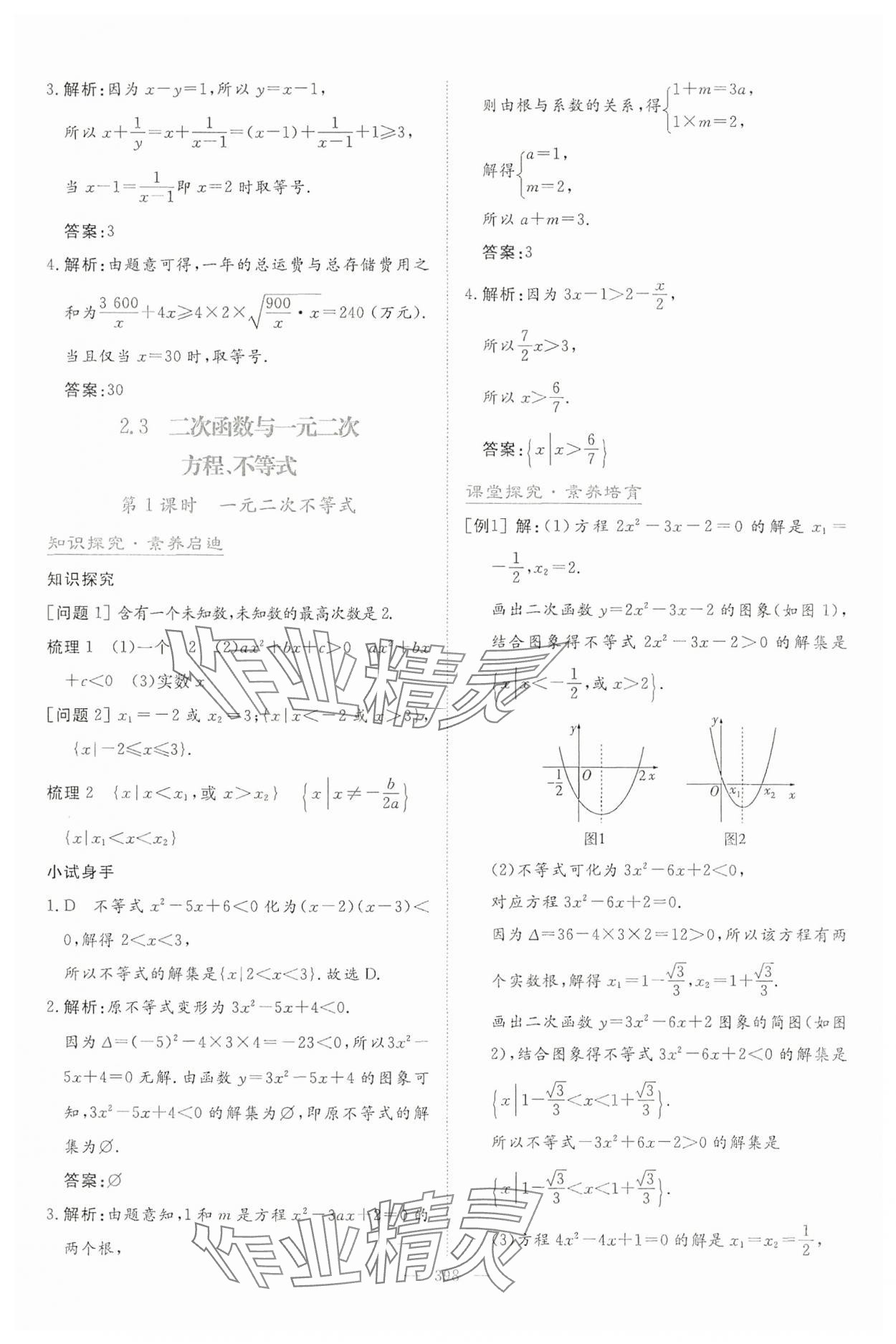 2024年高中同步測(cè)控全優(yōu)設(shè)計(jì)優(yōu)佳學(xué)案數(shù)學(xué)必修第一冊(cè) 參考答案第24頁