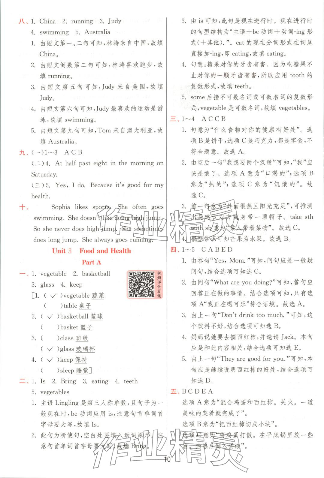 2025年实验班提优训练六年级英语上册闽教版 第10页