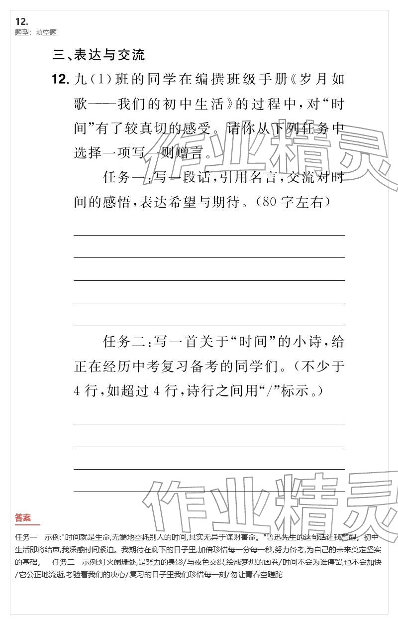 2026年優(yōu)質課堂導學案九年級語文下冊人教版&nbsp;參考答案第49頁