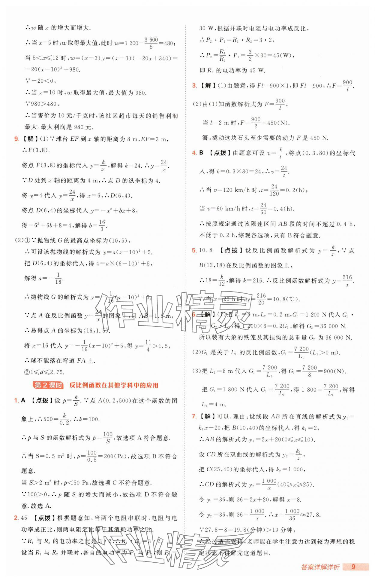 2025年綜合應(yīng)用創(chuàng)新題典中點(diǎn)九年級數(shù)學(xué)下冊人教版 第9頁