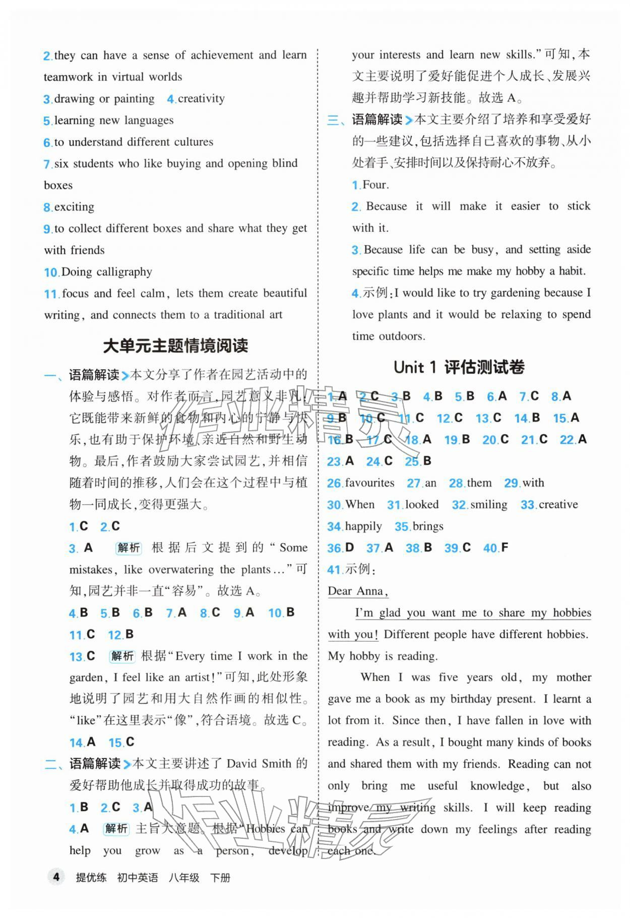 2026年提优练山东友谊出版社八年级英语下册人教版&nbsp;第4页