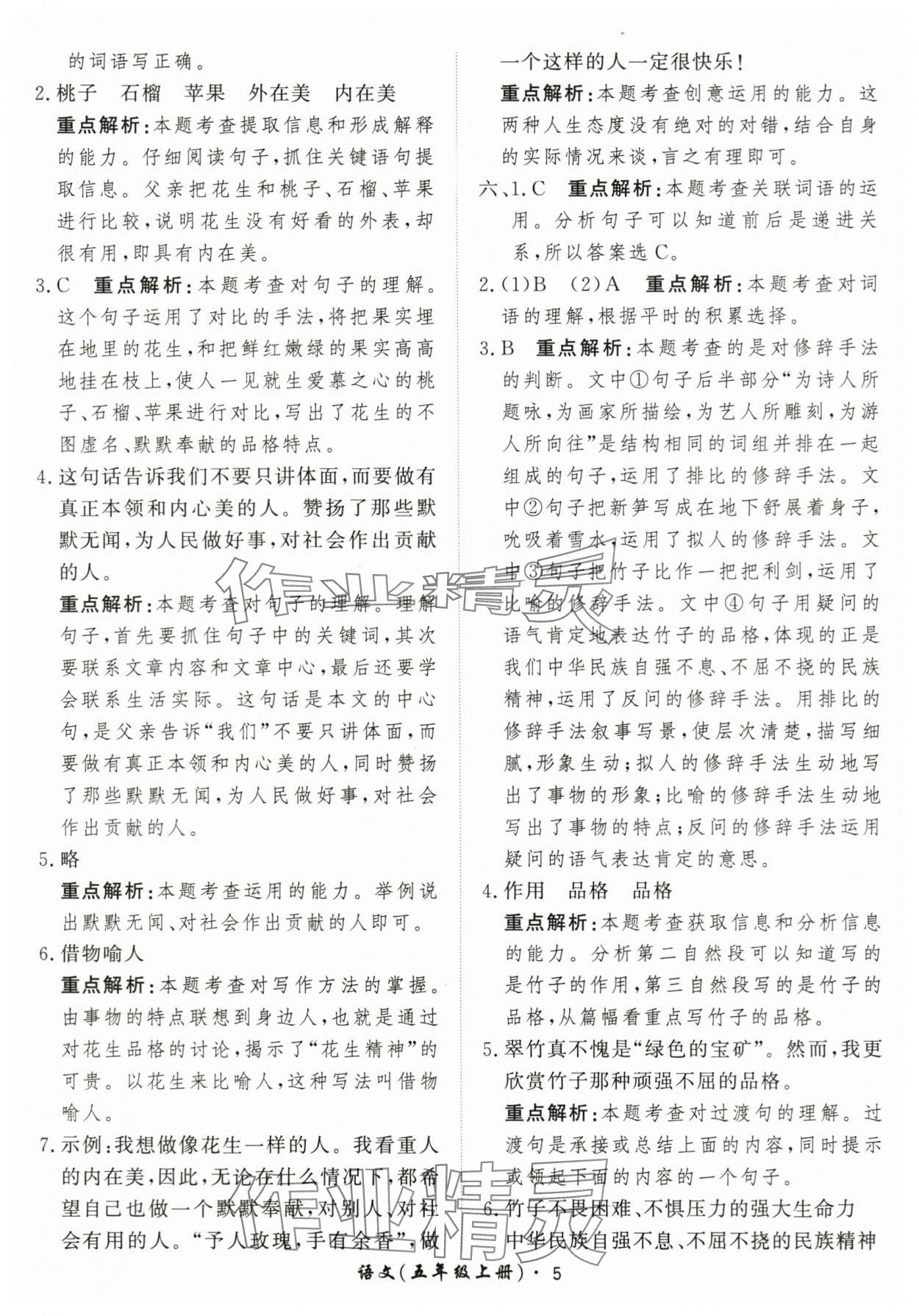 2025年黃岡360定制課時五年級語文上冊人教版 第5頁