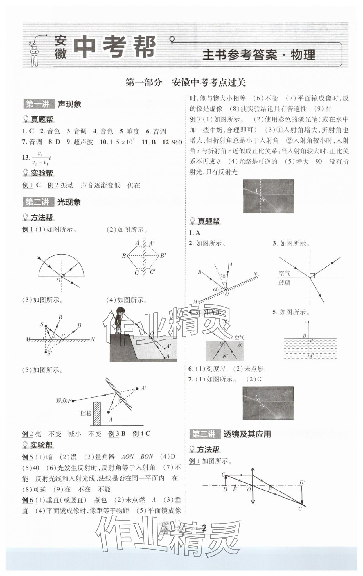 2025年中考幫物理安徽專版 參考答案第1頁