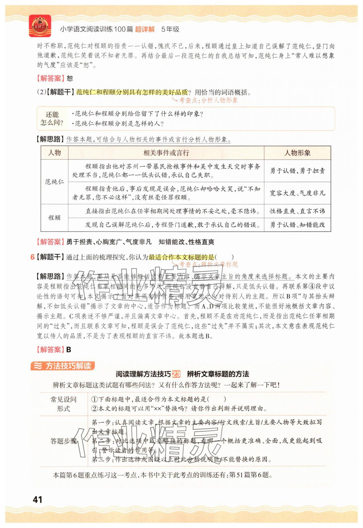 2025年王朝霞小学语文阅读训练100篇五年级&nbsp;参考答案第41页