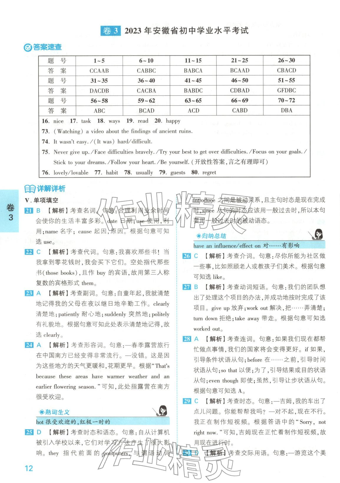 2025年1號卷中考試題精編英語安徽專版&nbsp;參考答案第12頁