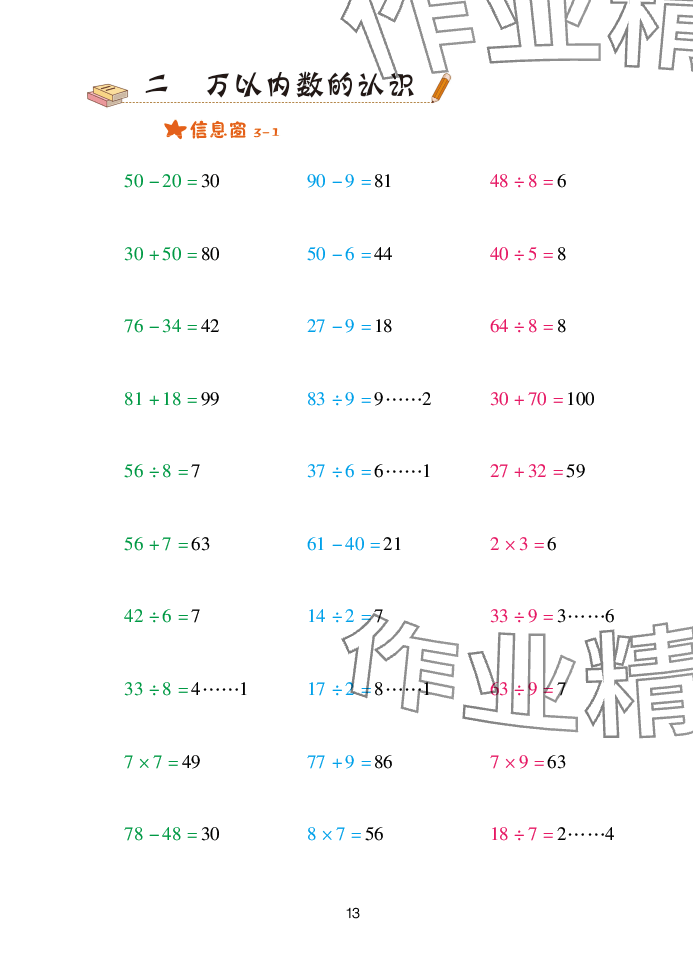 2025年口算天天練青島出版社二年級數(shù)學下冊青島版 參考答案第13頁