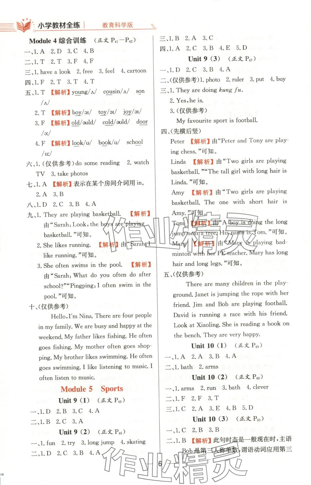 2025年教材全练四年级英语下册教科版广州专版 第6页