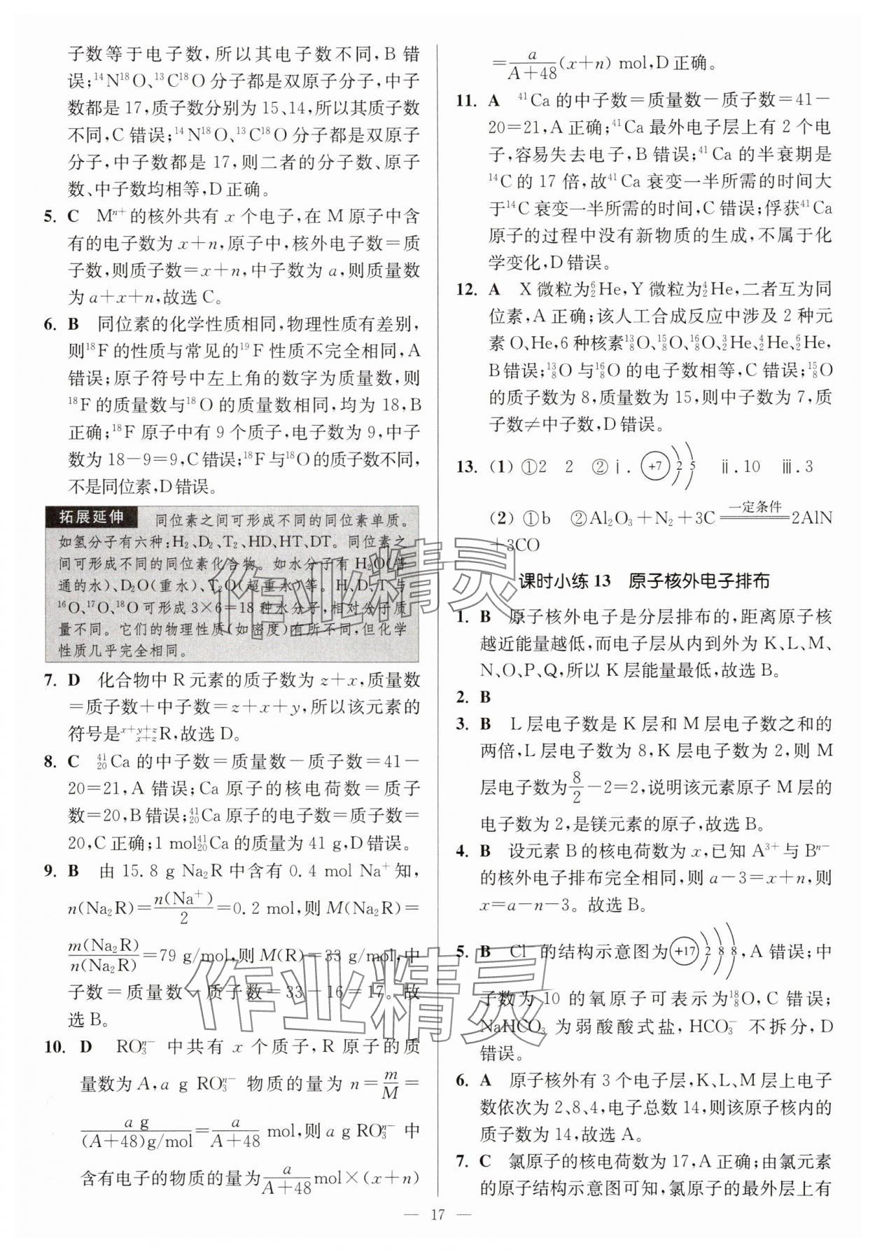 2025年南通小題高中化學必修第一冊蘇教版 第17頁