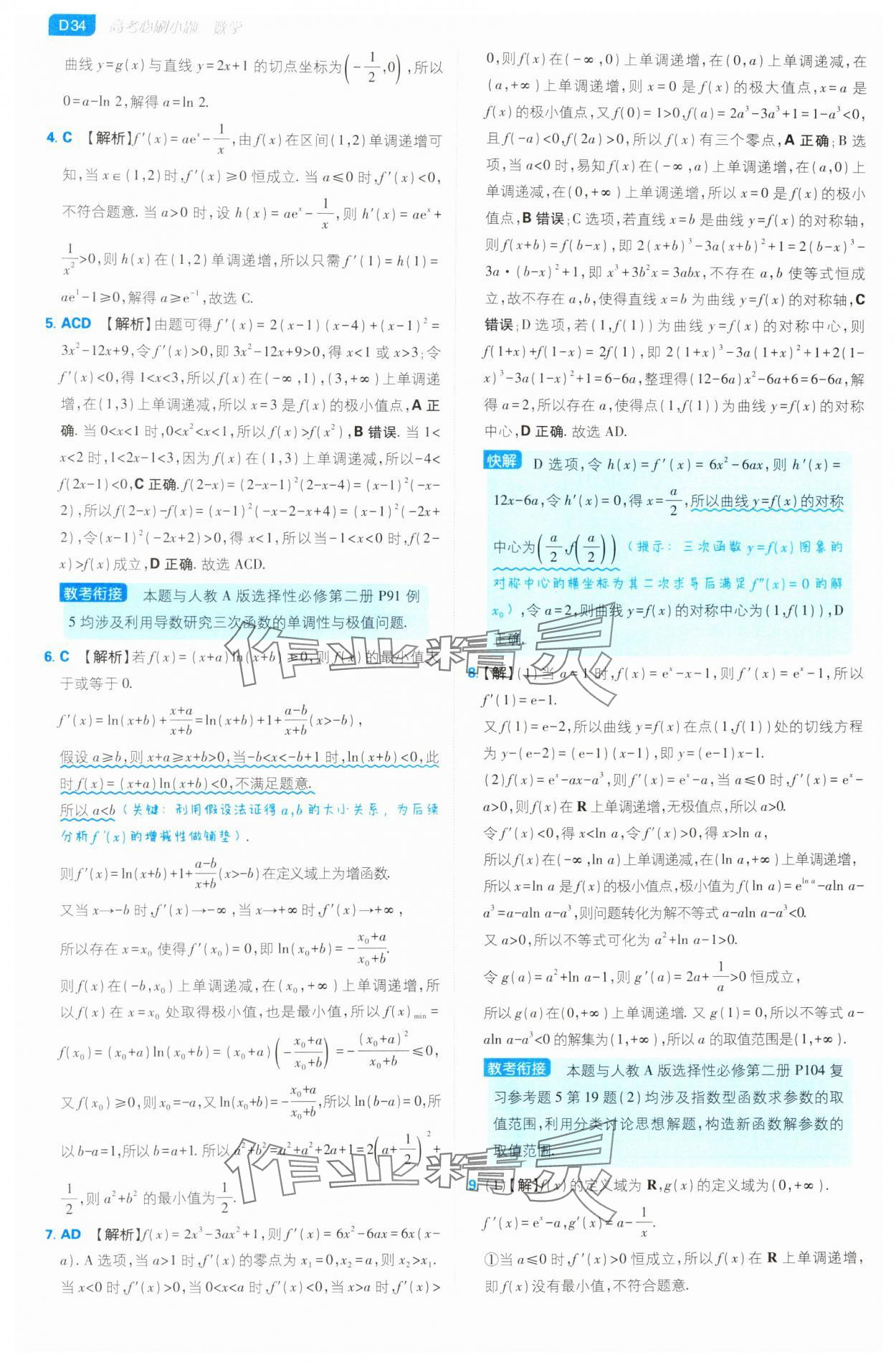 2025年高考必刷小題高中數學人教版 第34頁