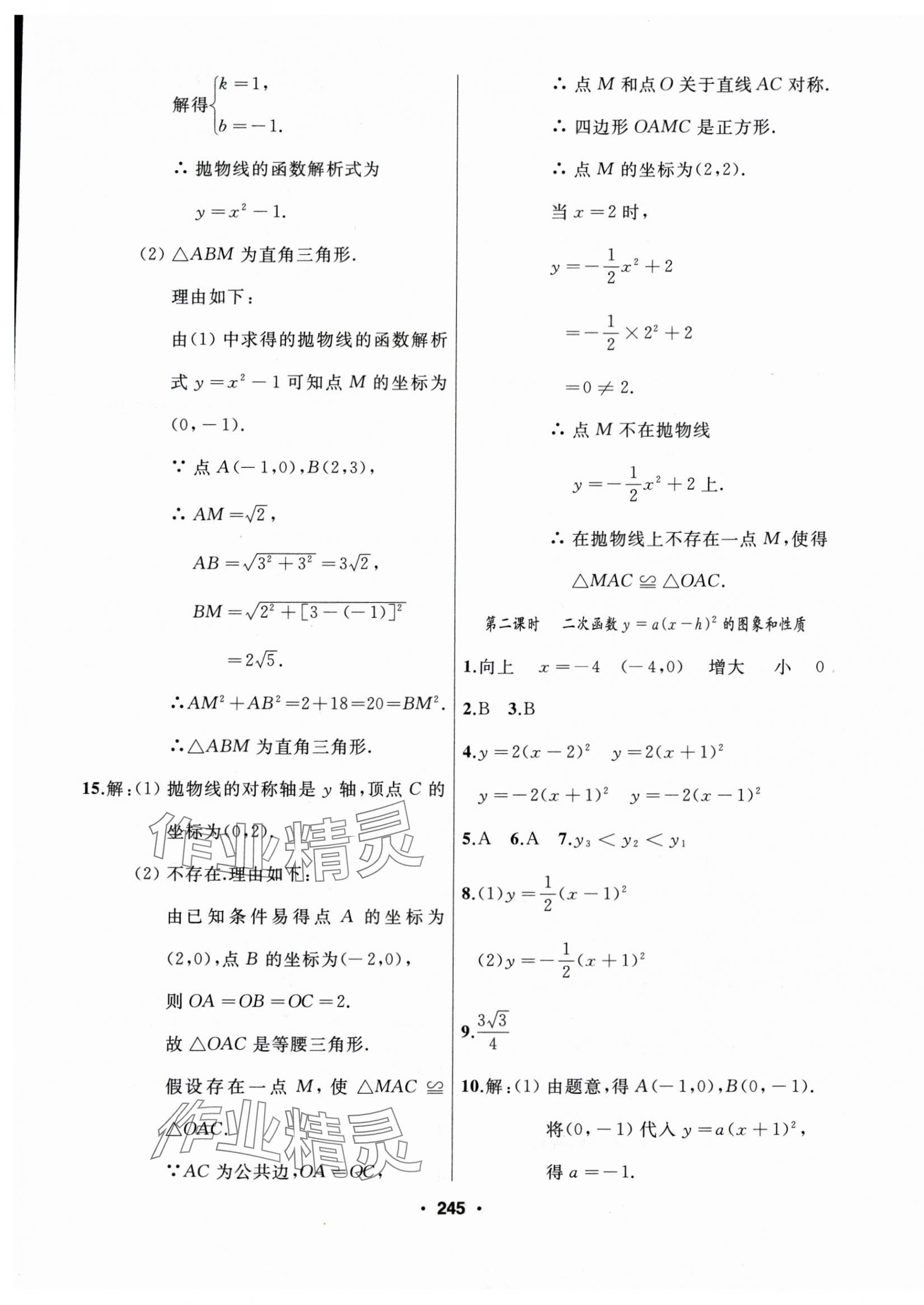 2025年试题优化课堂同步九年级数学上册人教版 第13页