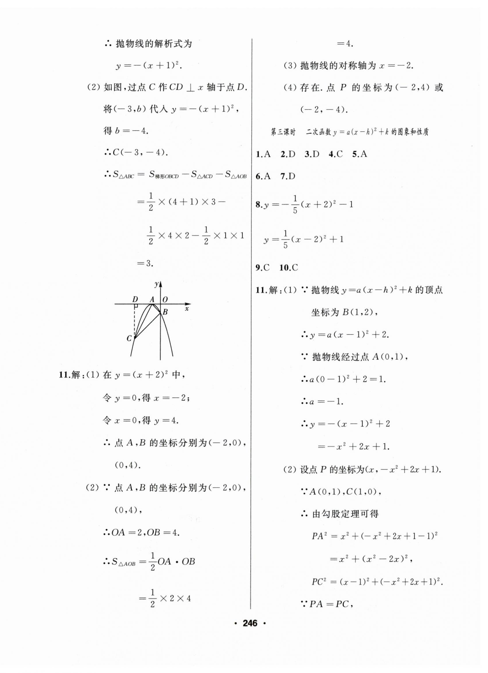 2025年试题优化课堂同步九年级数学上册人教版 第14页