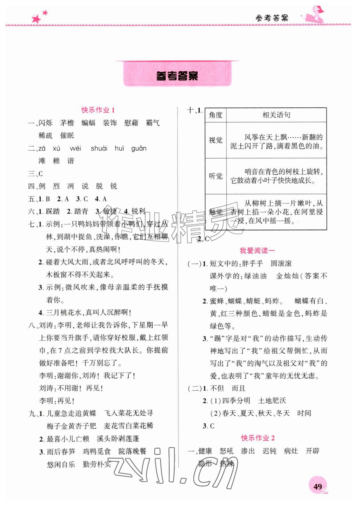 2026年暑假生活河南教育电子音像出版社四年级语文人教版&nbsp;第1页