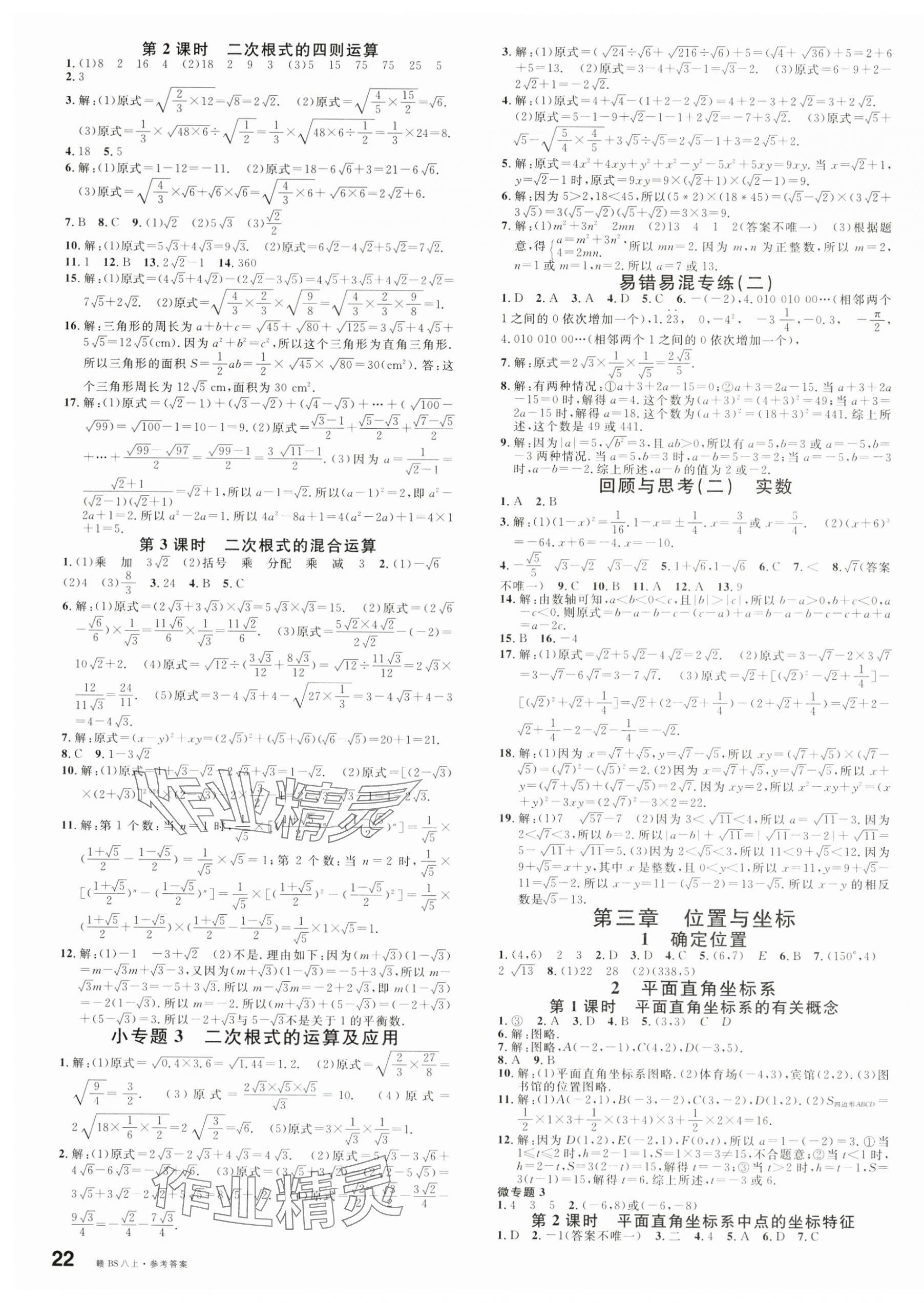 2024年名校課堂八年級(jí)數(shù)學(xué)上冊(cè)北師大版江西專版 第3頁(yè)