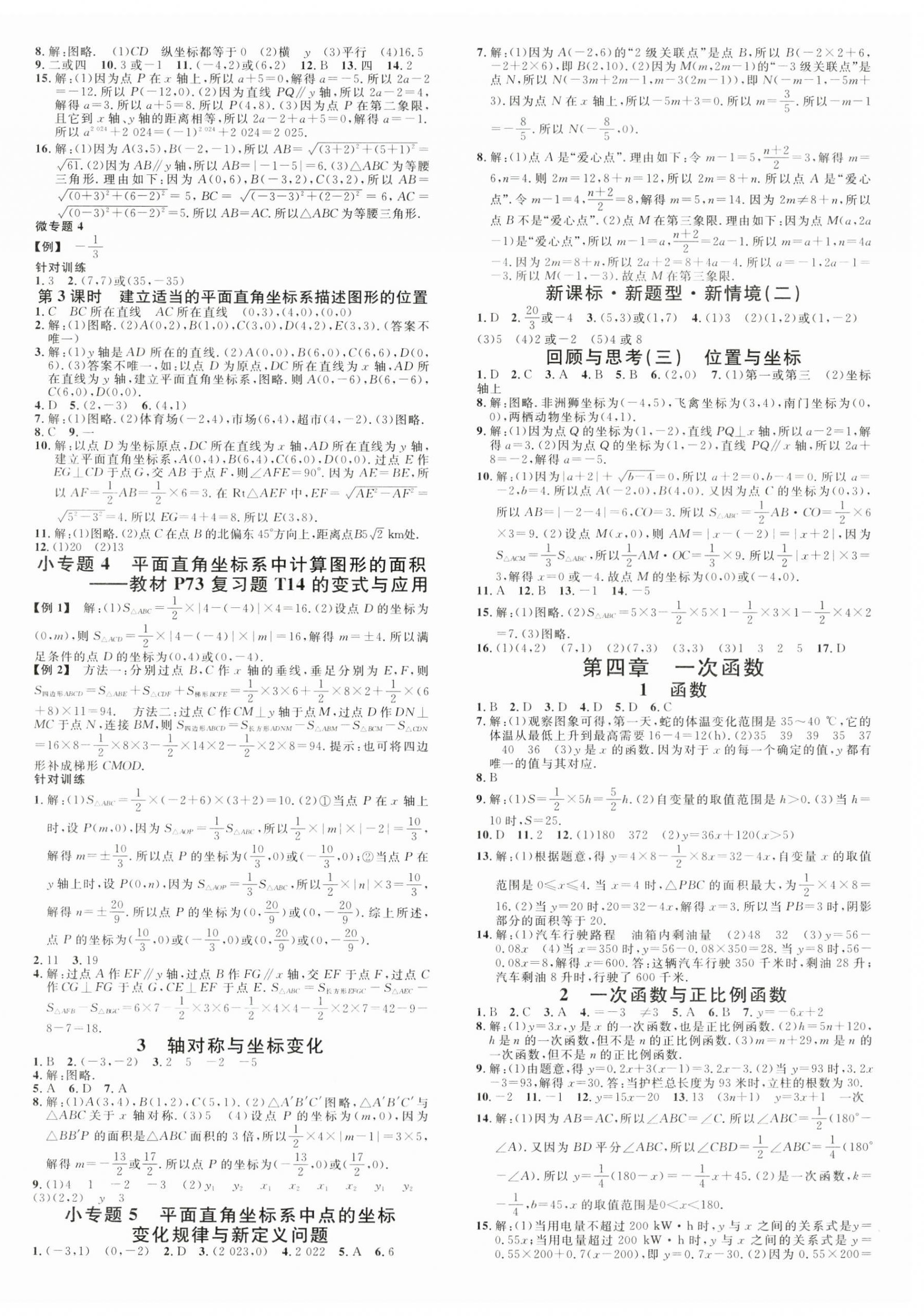 2024年名校課堂八年級(jí)數(shù)學(xué)上冊(cè)北師大版江西專版 第4頁(yè)