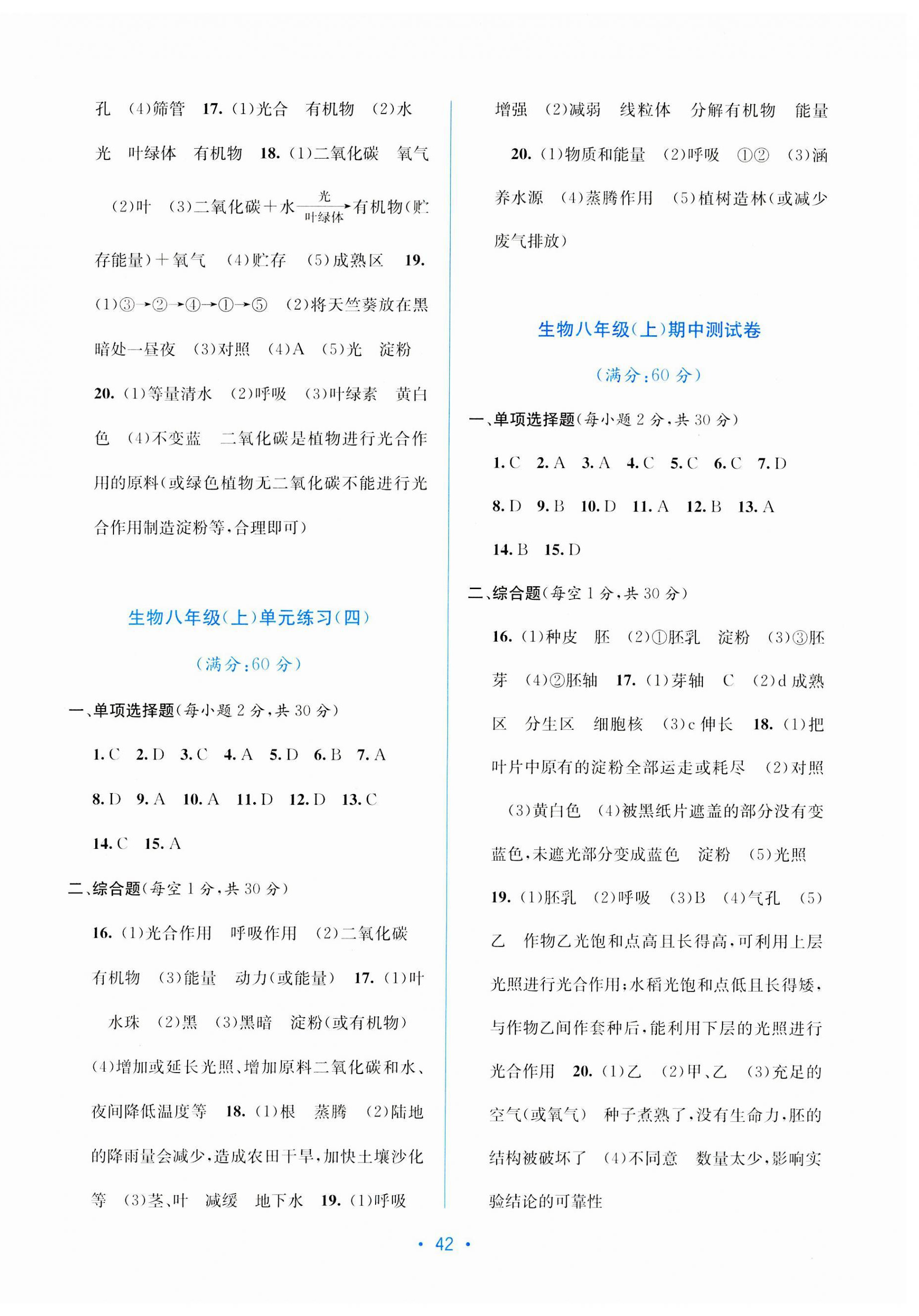 2023年全程检测单元测试卷八年级生物上册冀少版 第2页