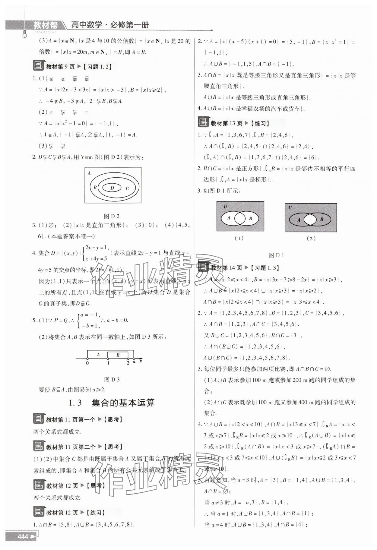 2023年教材課本高中數(shù)學必修第一冊人教版 參考答案第2頁