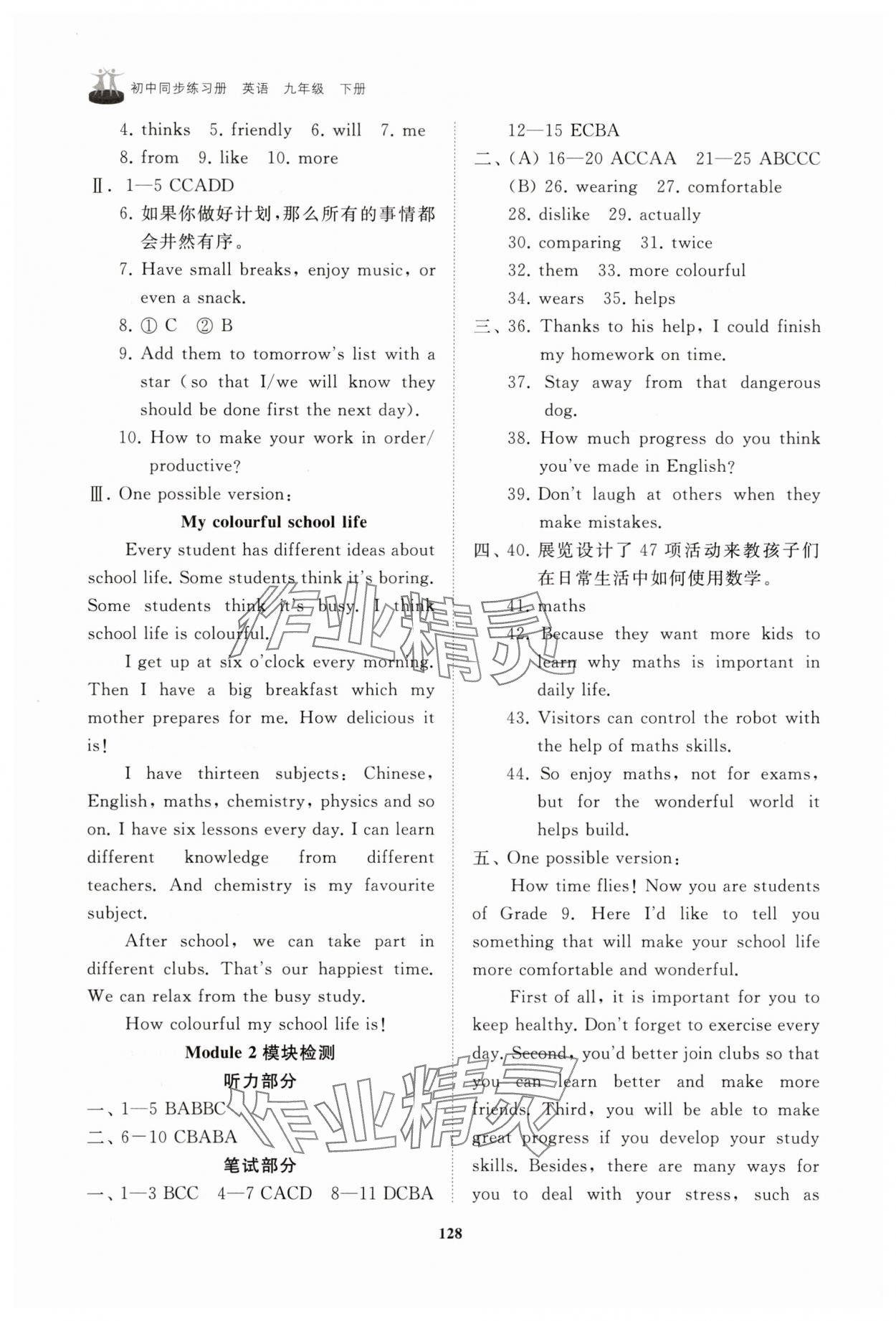 2025年同步練習冊山東友誼出版社九年級英語下冊外研版 參考答案第4頁
