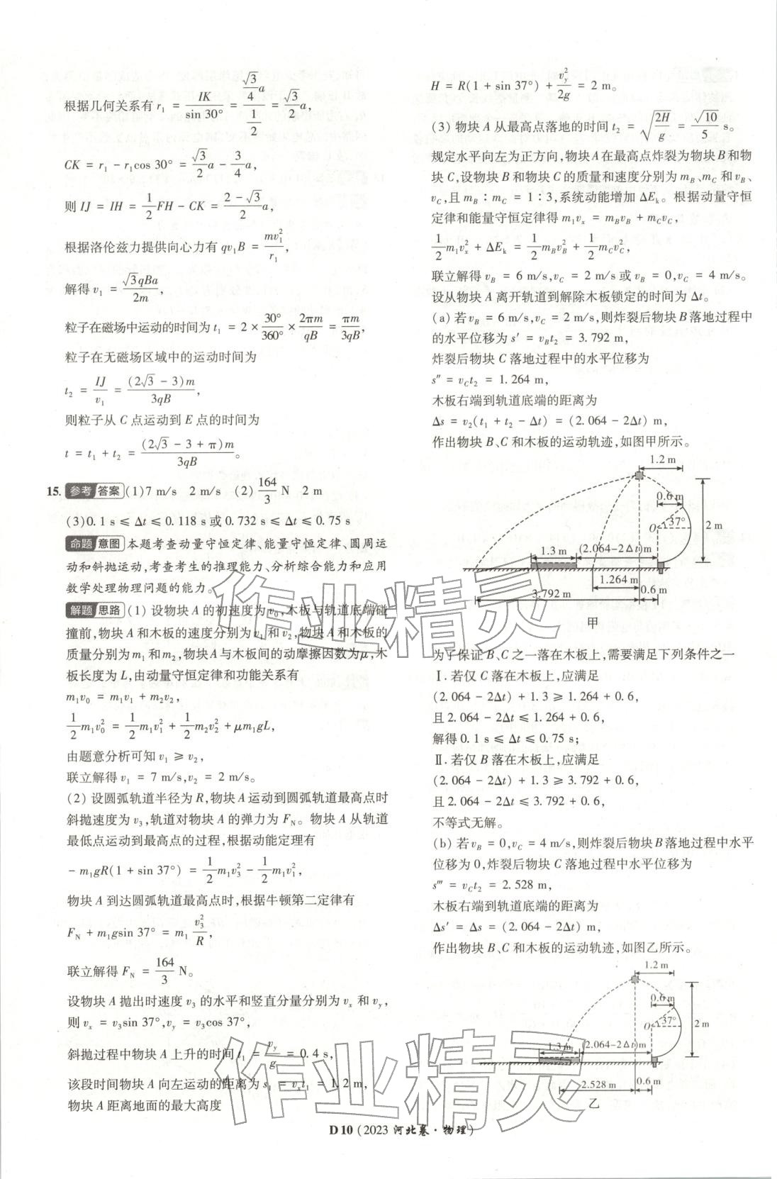 2026年新高考5年真題物理河北專版 第10頁