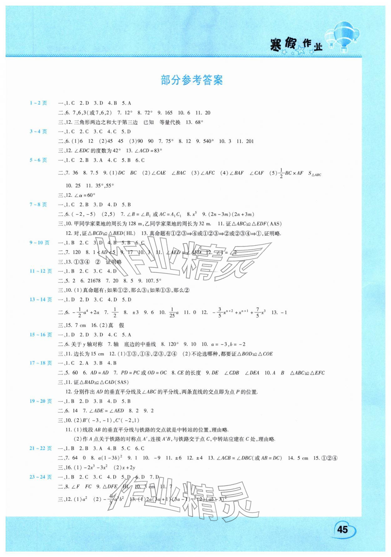 2026年寒假作业假期园地八年级数学人教版中原农民出版社&nbsp;第1页