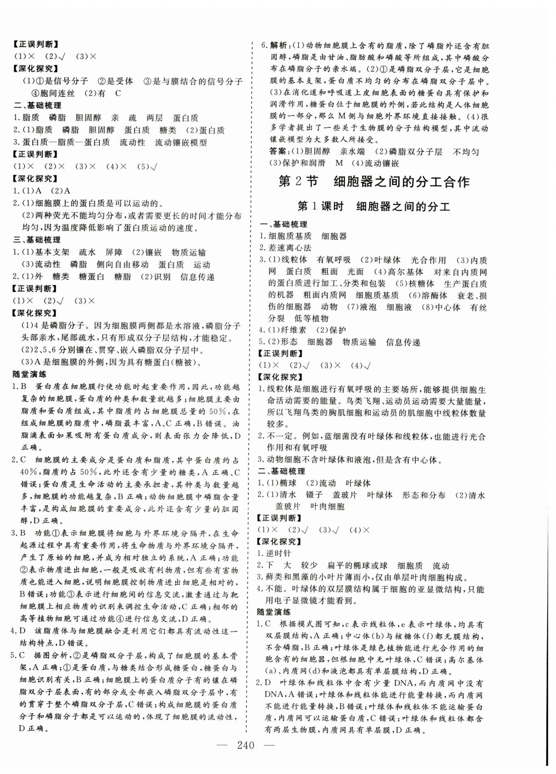 2025年金榜題名高中生物必修1人教版 第6頁