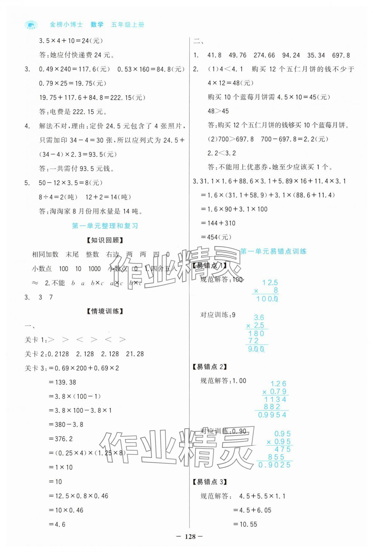2025年世紀(jì)金榜金榜小博士五年級(jí)數(shù)學(xué)上冊(cè)人教版 第4頁