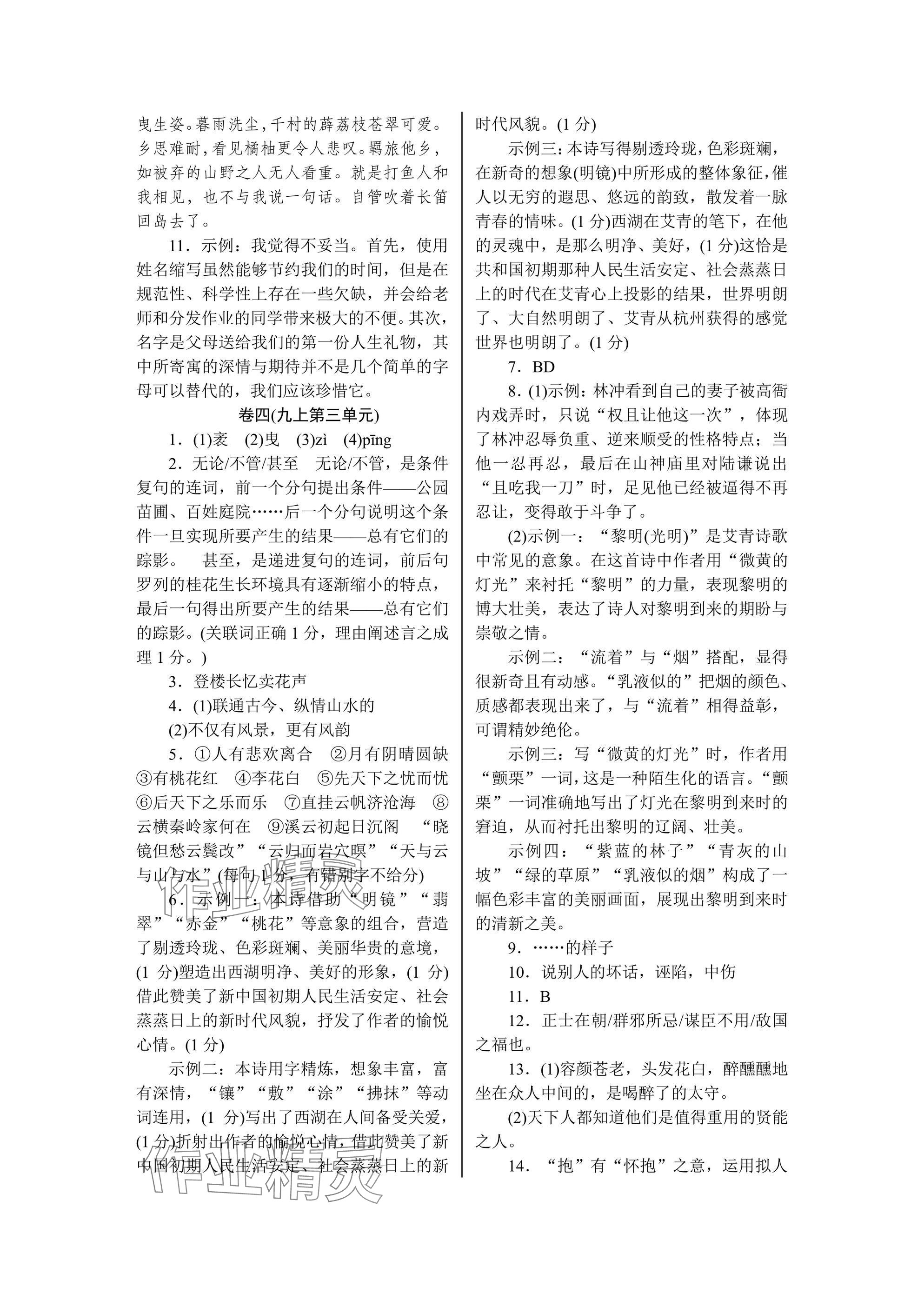 2025年高分計劃周周練九年級 參考答案第4頁