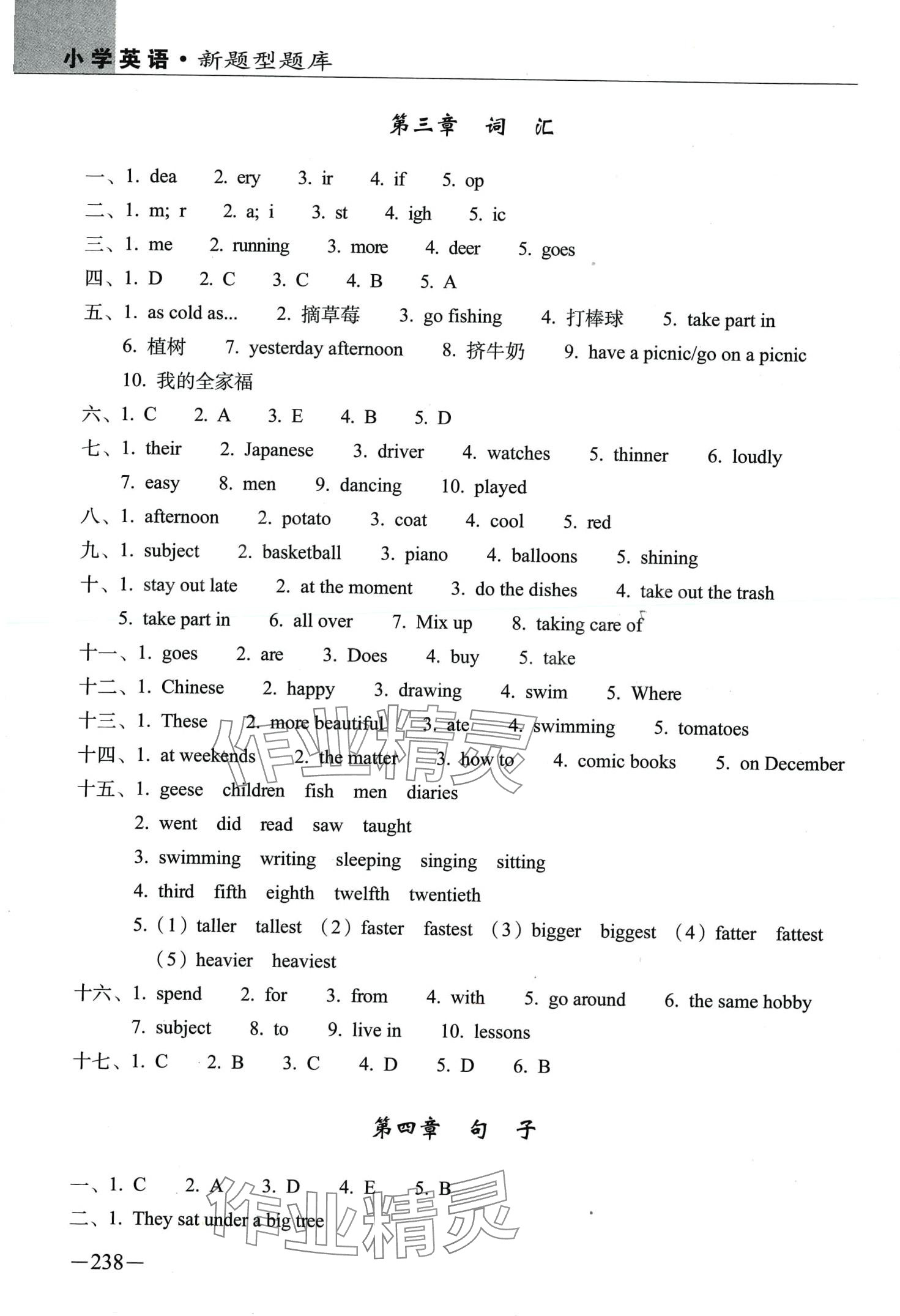 2024年新題型題庫英語 第5頁