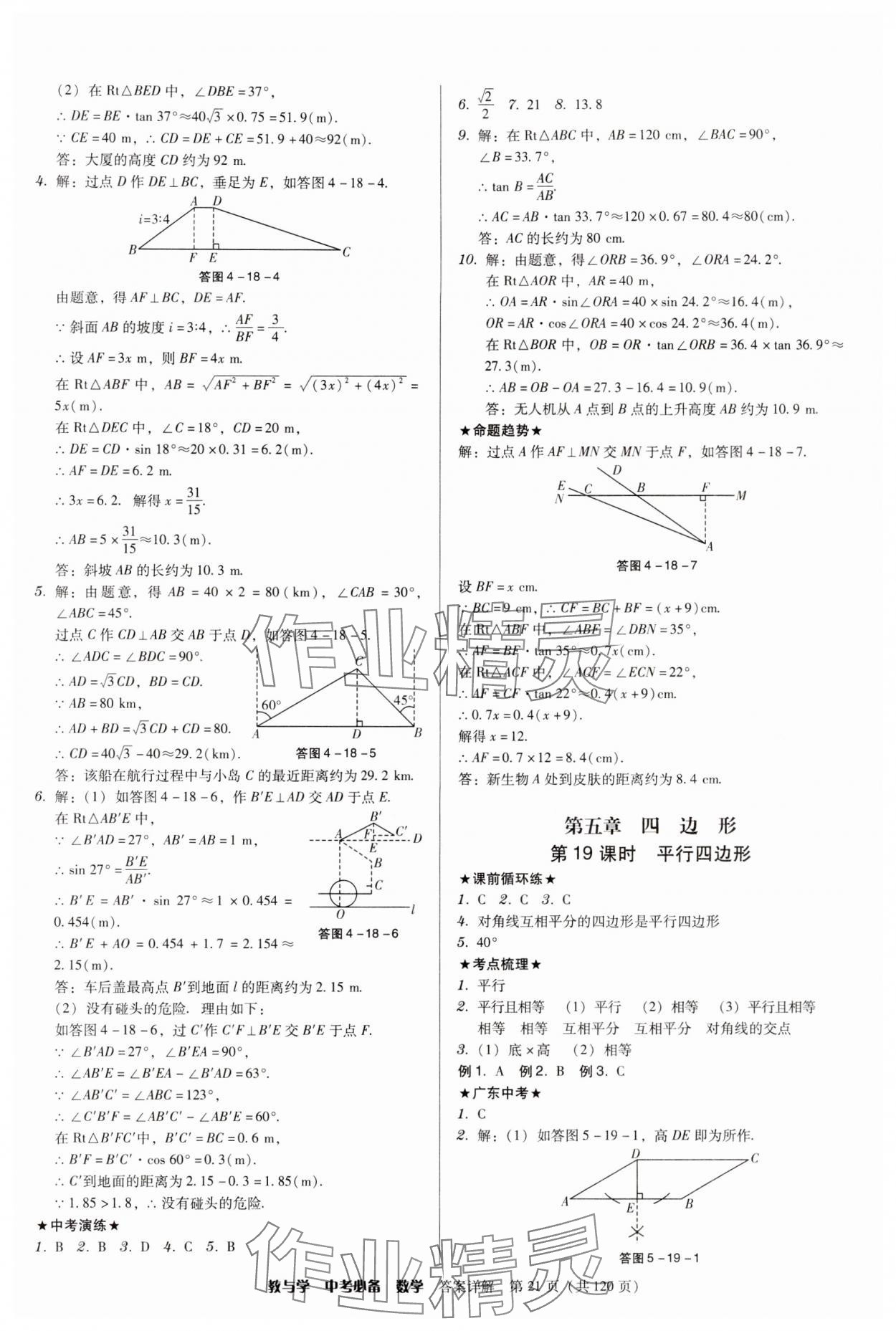 2024年教与学中考必备数学 第21页