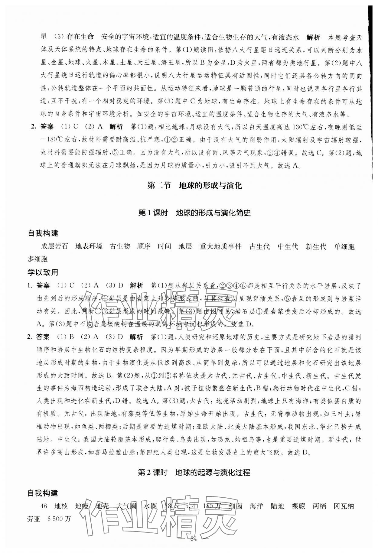 2023年鳳凰新學(xué)案高中地理必修第一冊魯教版 第2頁