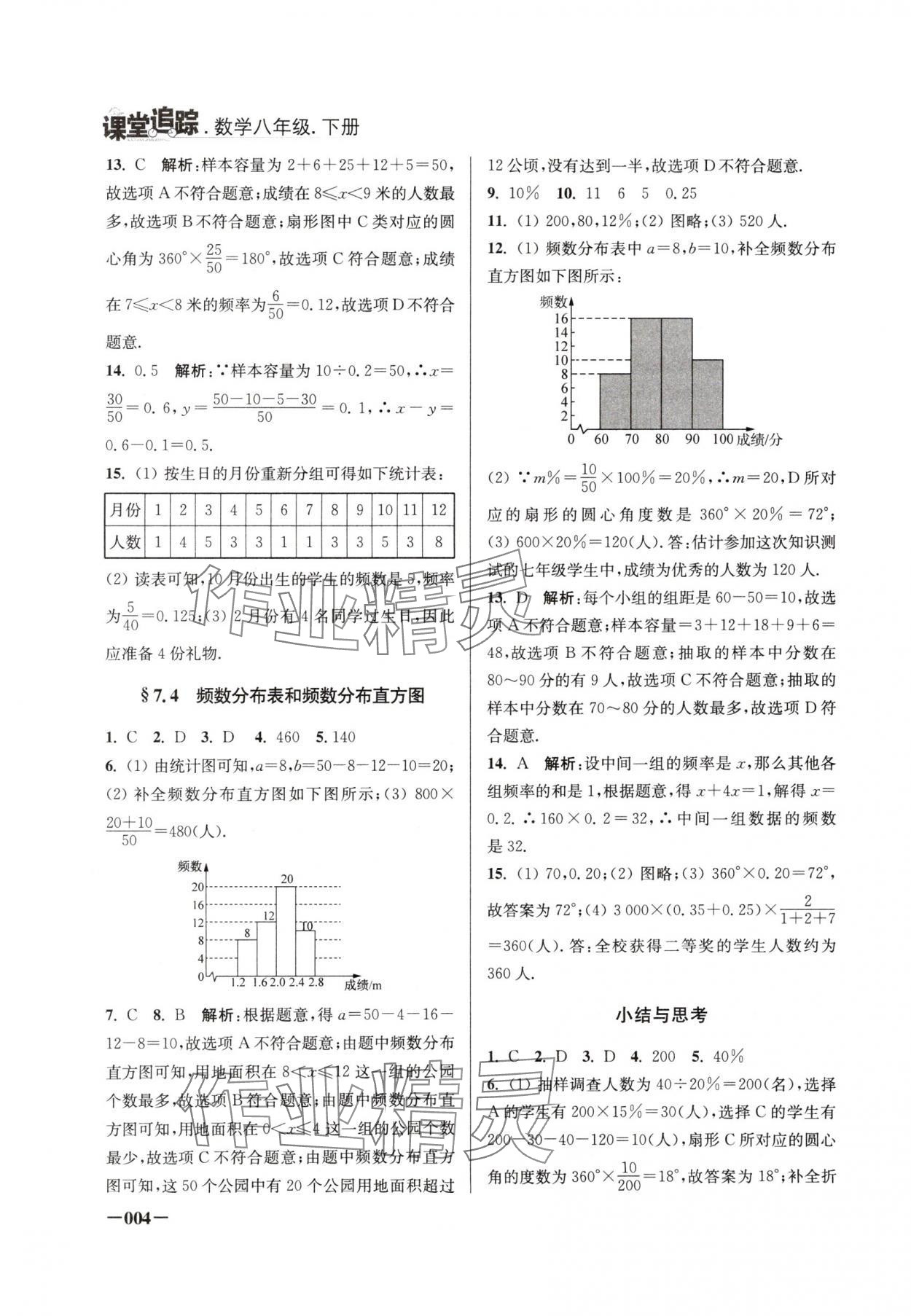 2025年課堂追蹤八年級數學下冊蘇科版 第4頁