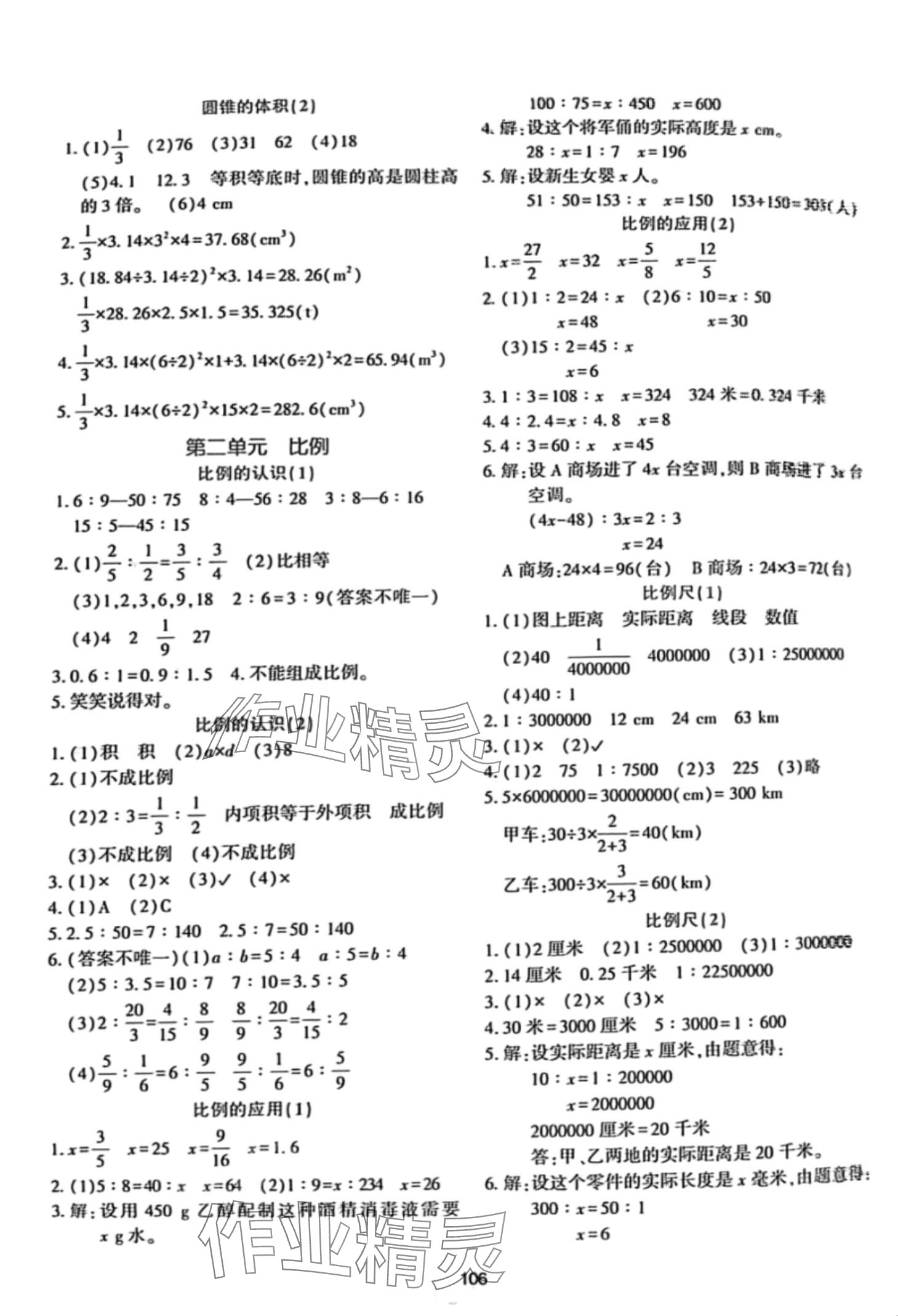 2024年好课堂堂练六年级数学下册北师大版 第2页