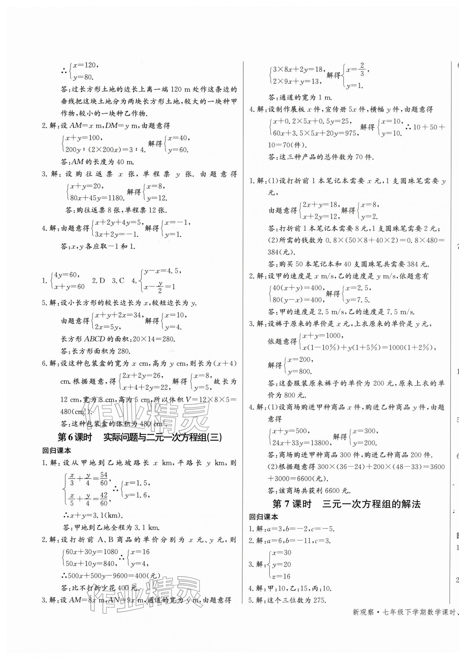 2026年思維新觀察七年級(jí)數(shù)學(xué)下冊(cè)人教版湖北專版&nbsp;第13頁(yè)