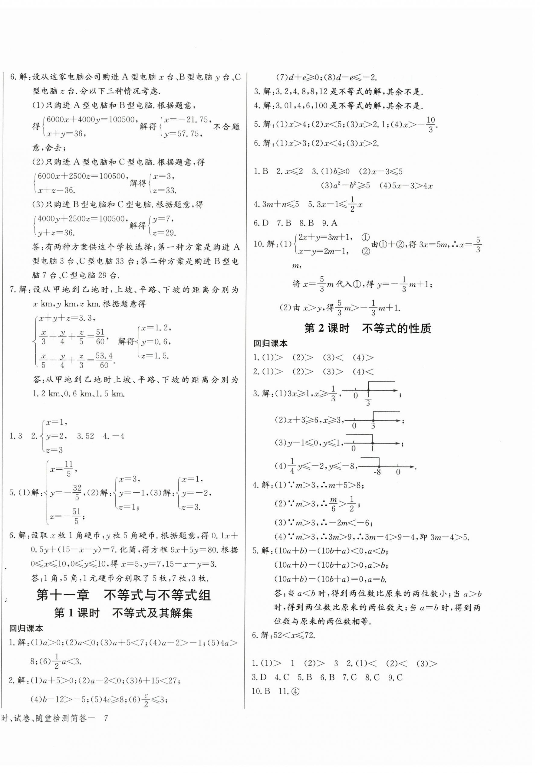 2026年思維新觀察七年級數(shù)學下冊人教版湖北專版&nbsp;第14頁