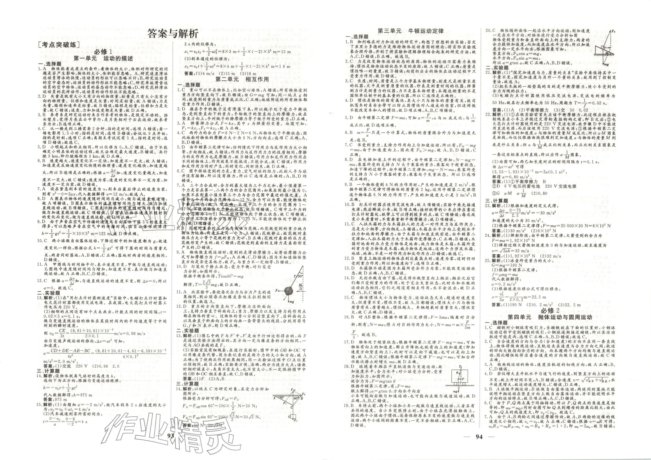 2026年全能优化大考卷学业水平考试冲A卷高中物理河南专版 第1页