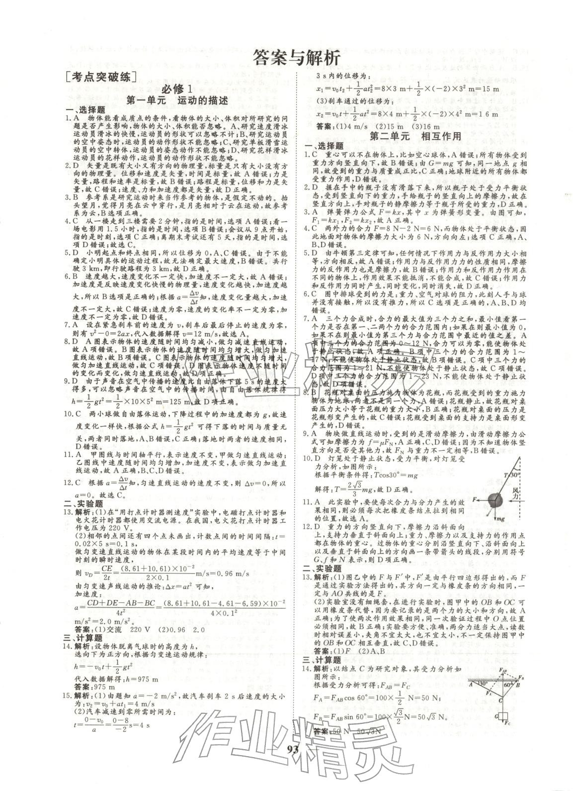 2026年全能优化大考卷学业水平考试冲A卷高中物理河南专版&nbsp;第1页