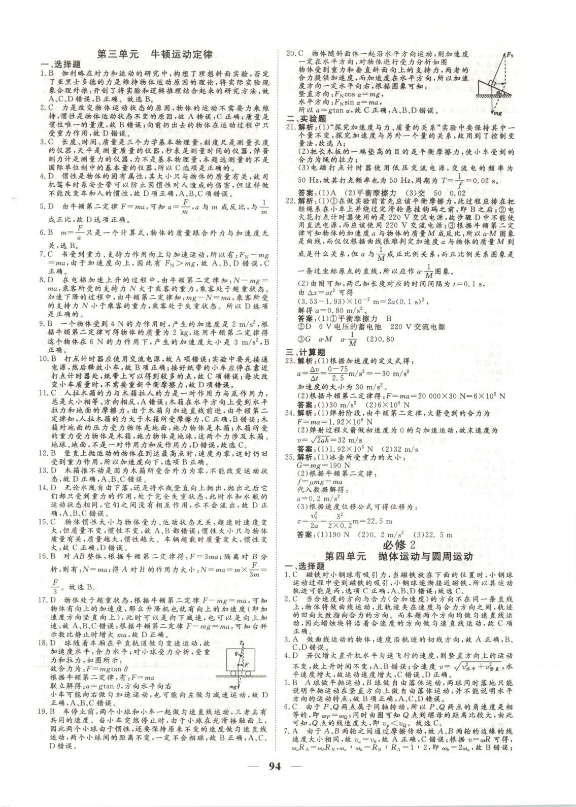 2026年全能优化大考卷学业水平考试冲A卷高中物理河南专版&nbsp;第2页