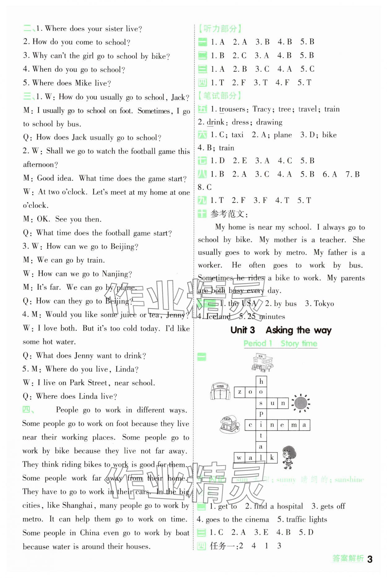 2024年一遍過(guò)五年級(jí)英語(yǔ)下冊(cè)譯林版 第3頁(yè)