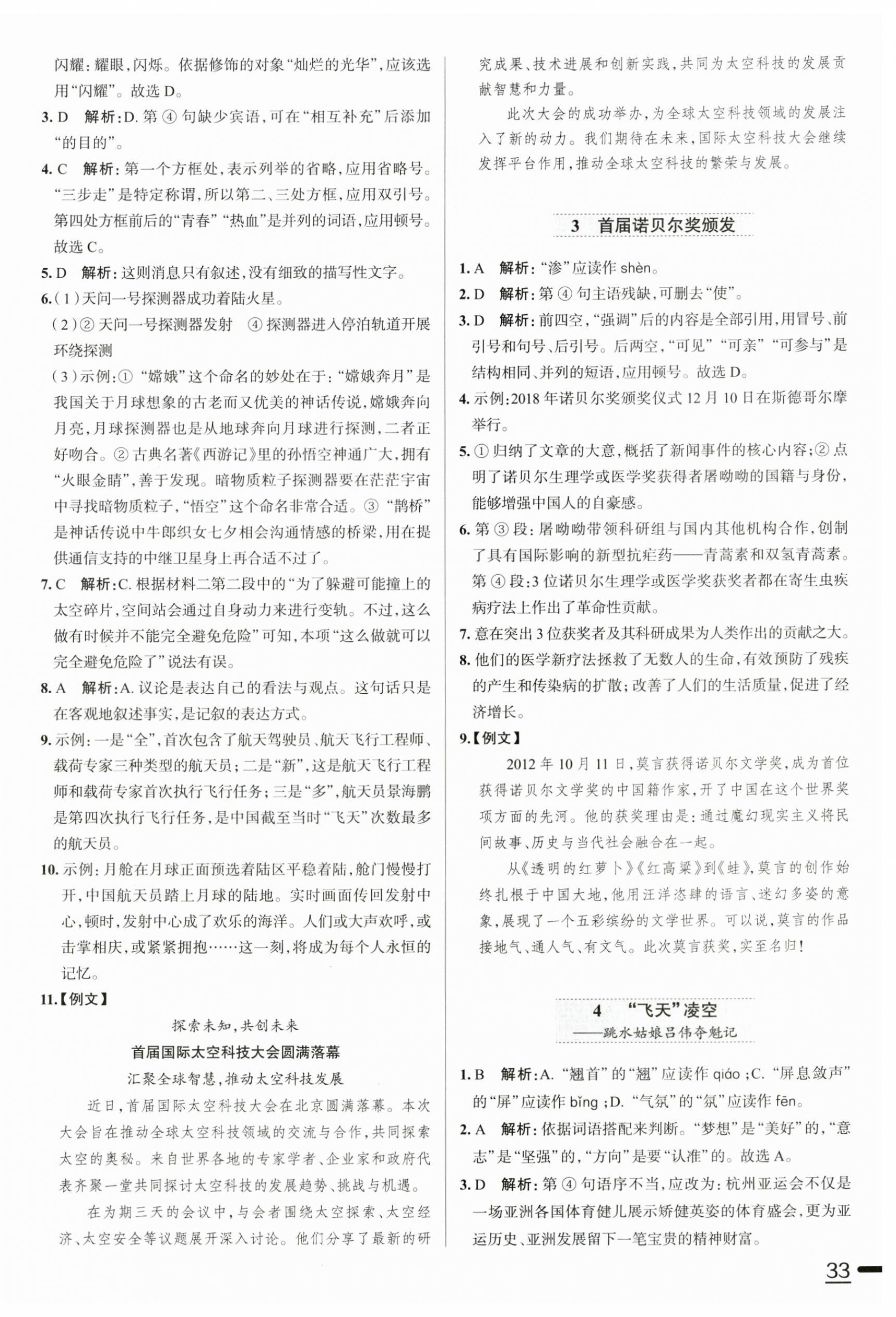 2025年教材全练八年级语文上册人教版天津专版 第2页