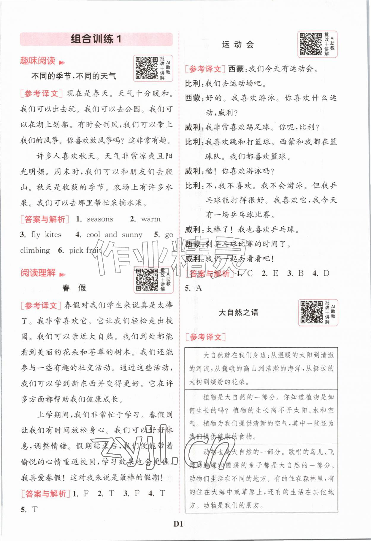 2026年通城学典组合训练四年级英语上册人教版&nbsp;第1页