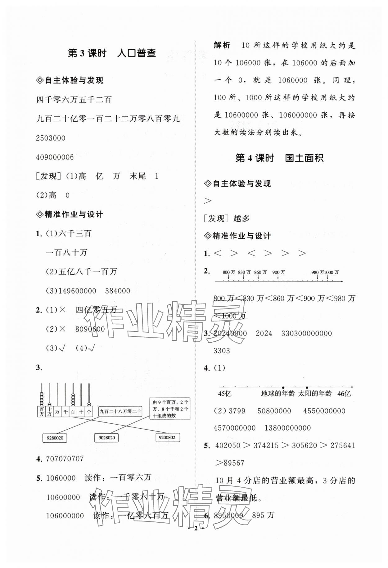 2024年新课标教材同步导练四年级数学上册北师大版 第2页