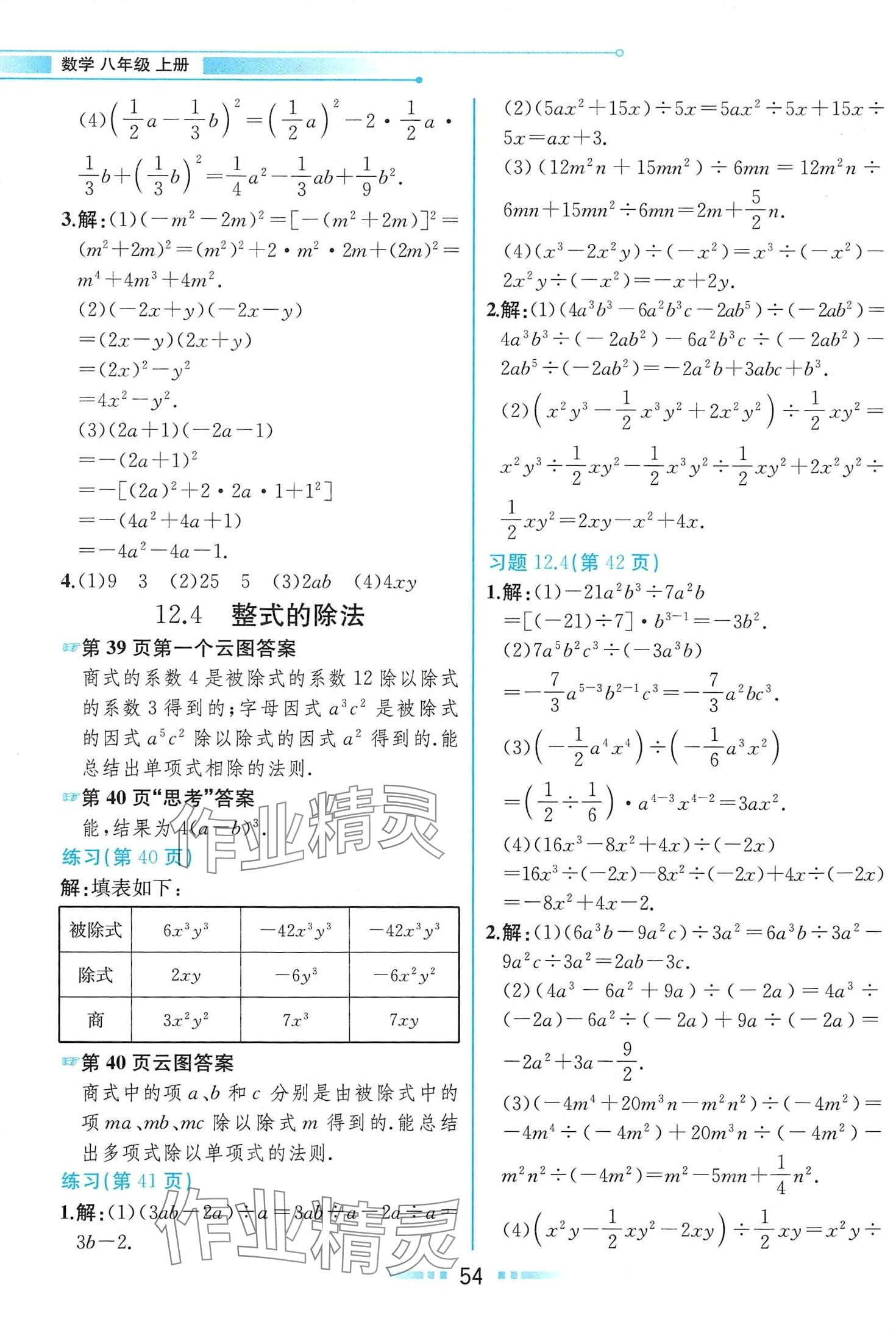 2024年教材课本八年级数学上册华师大版 第8页